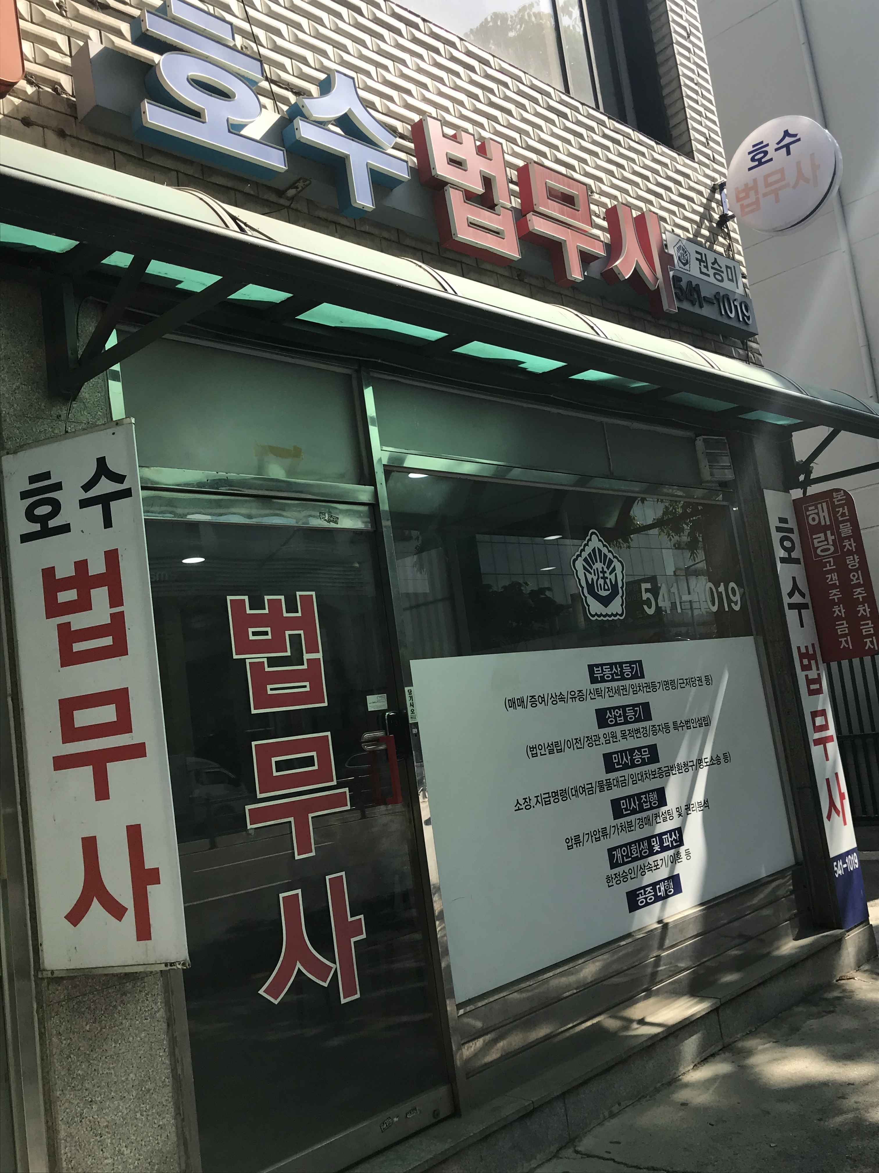 호수 법무사사무소 대표 이미지