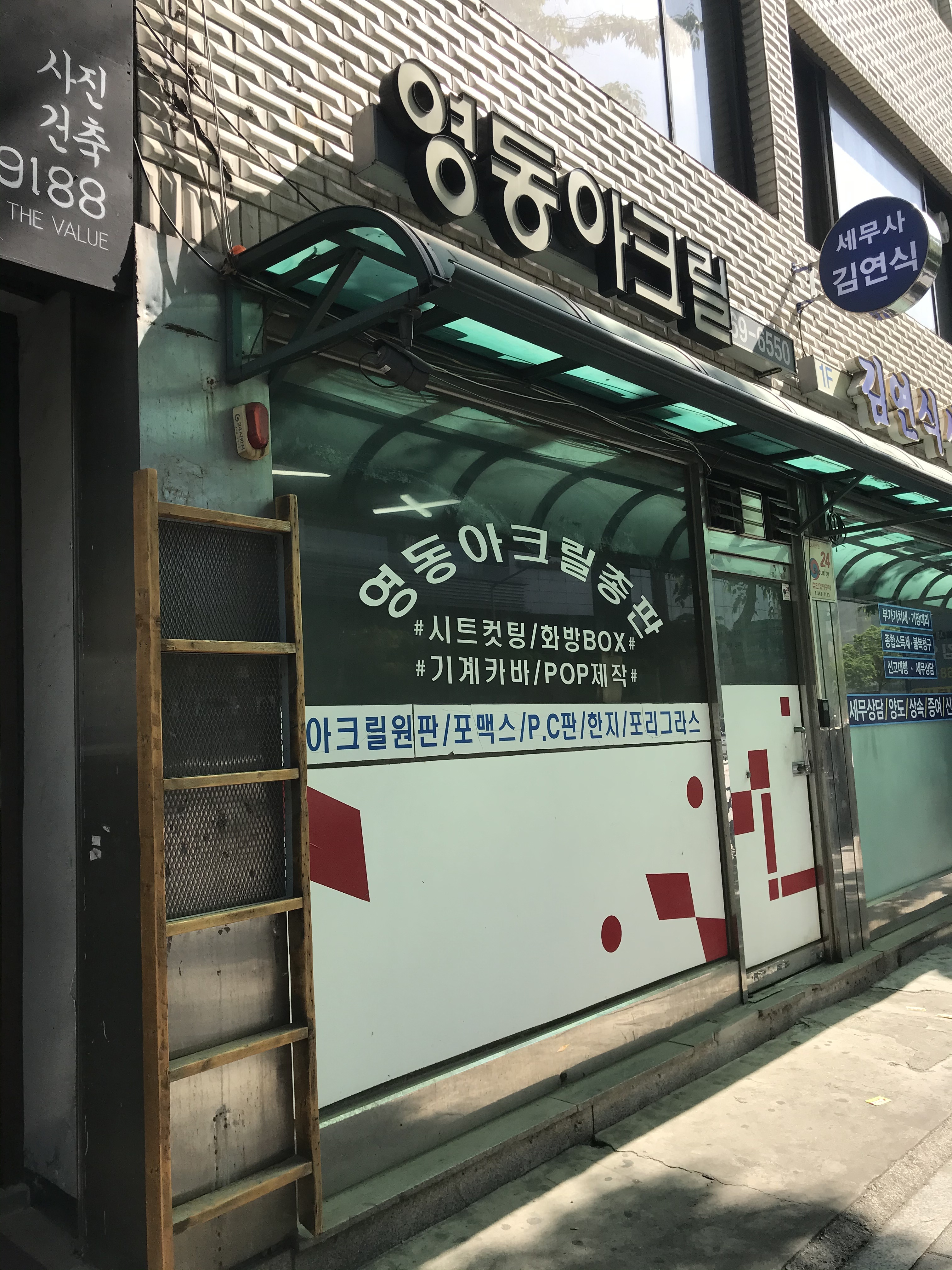 영동아크릴