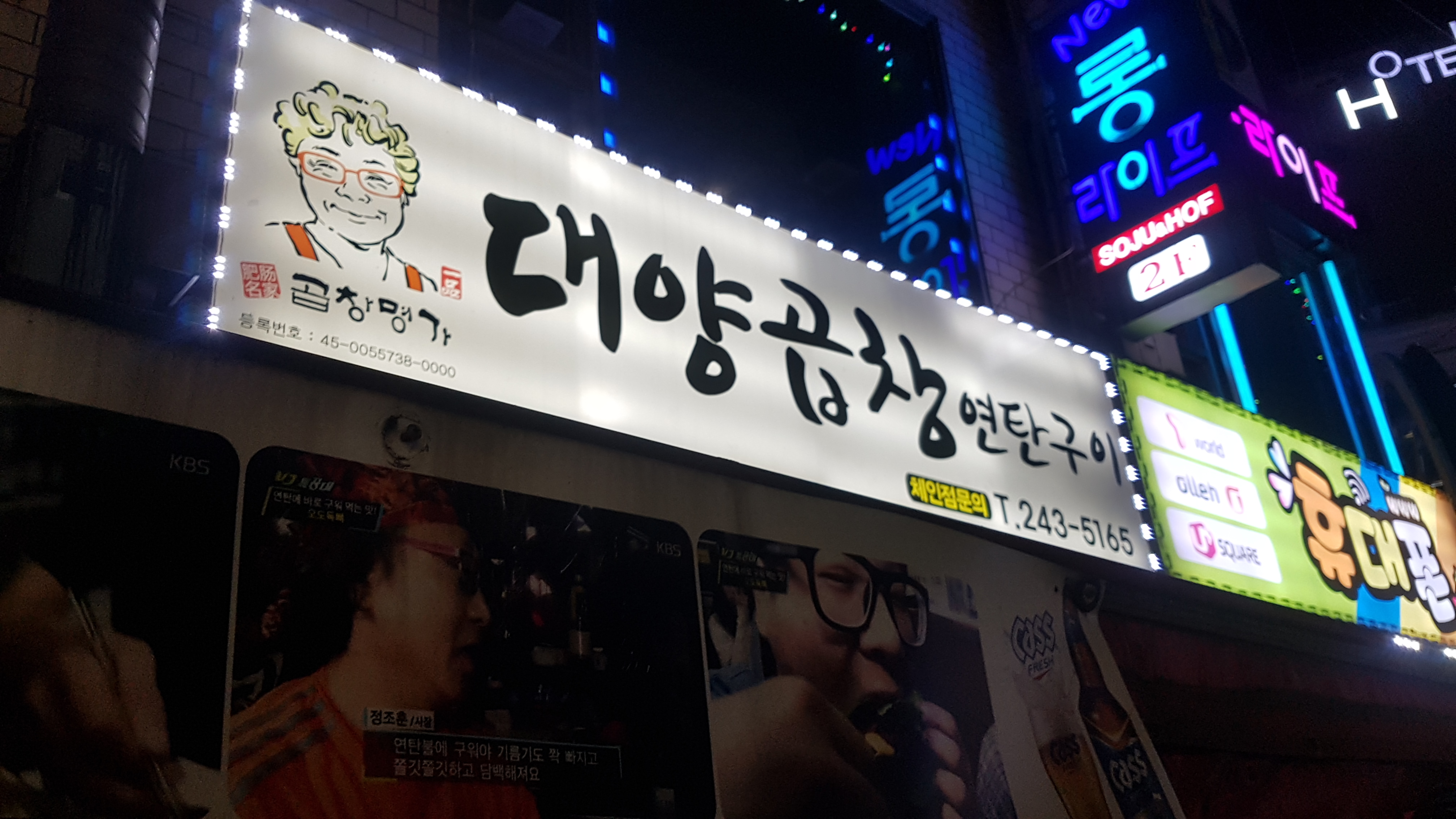 대양곱창연탄구이