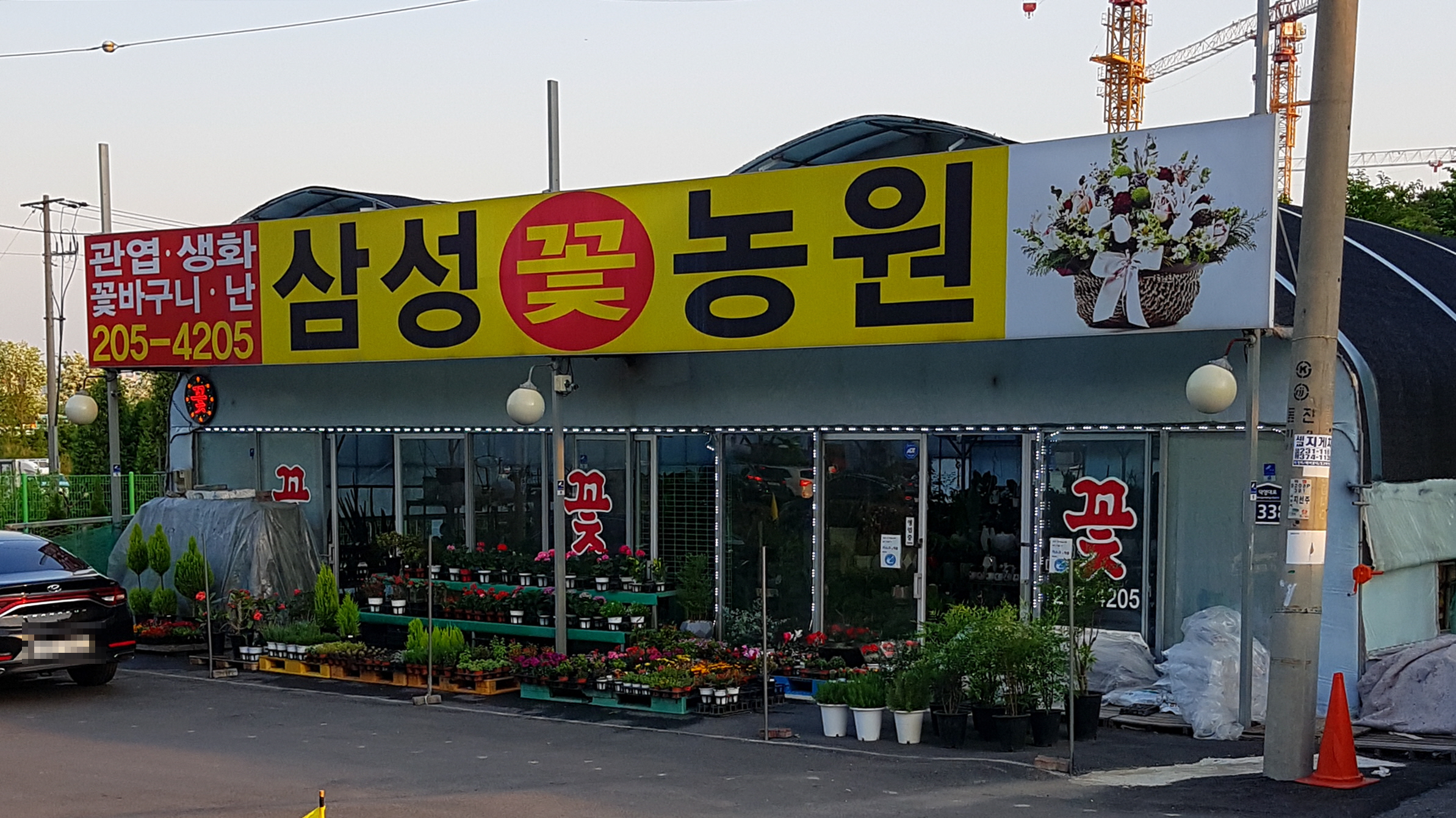 삼성꽃농원
