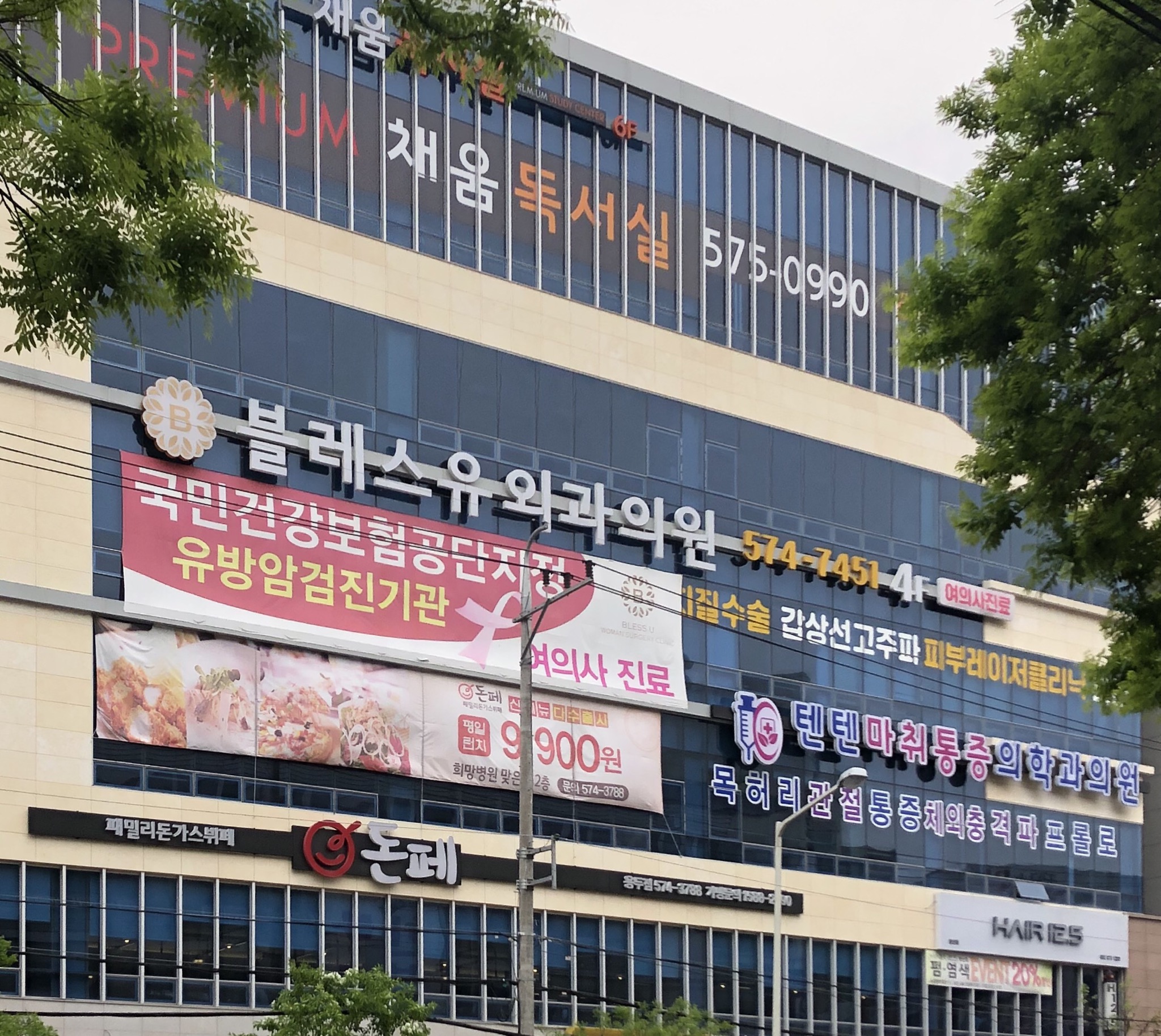 블레스유외과의원
