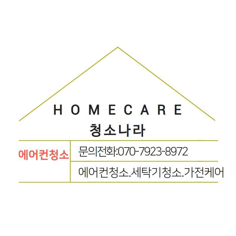 청소나라