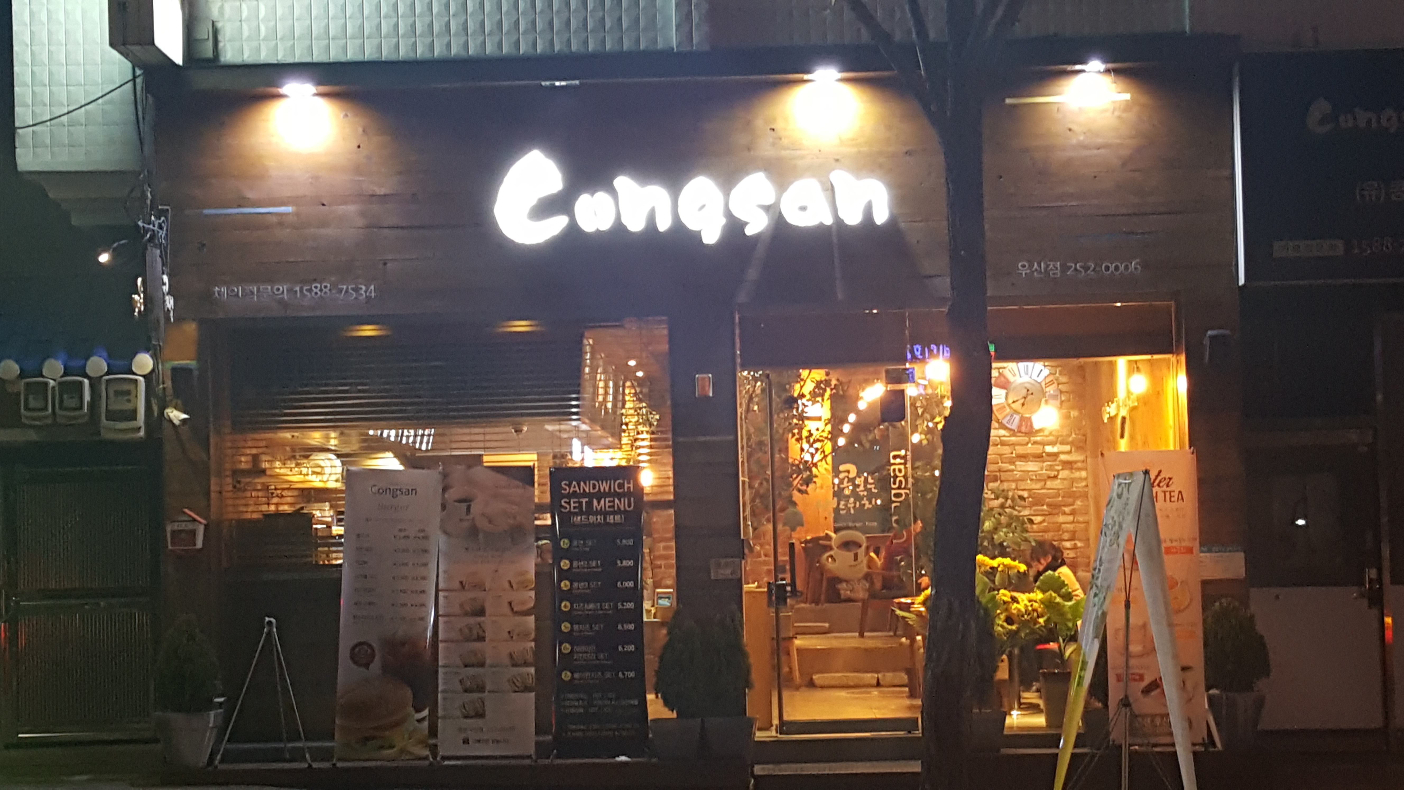 콩샌 우산점