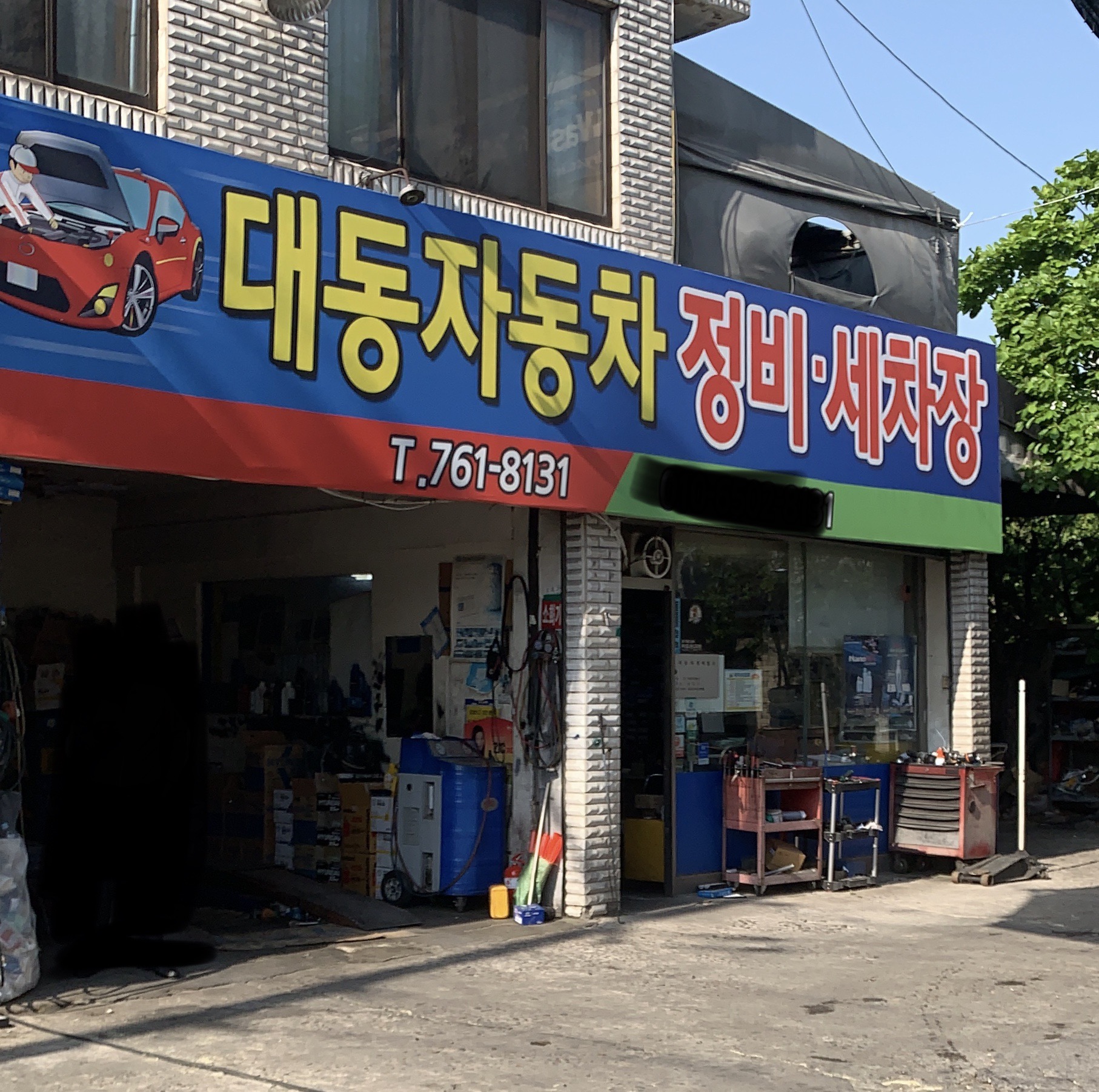 대동카센타