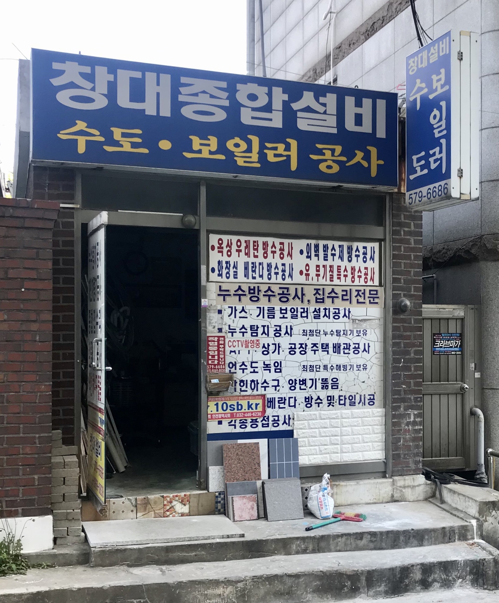창대종합설비