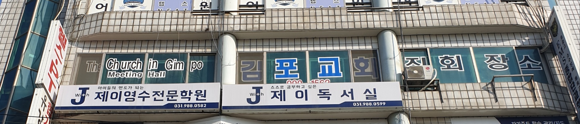 김포만남의교회