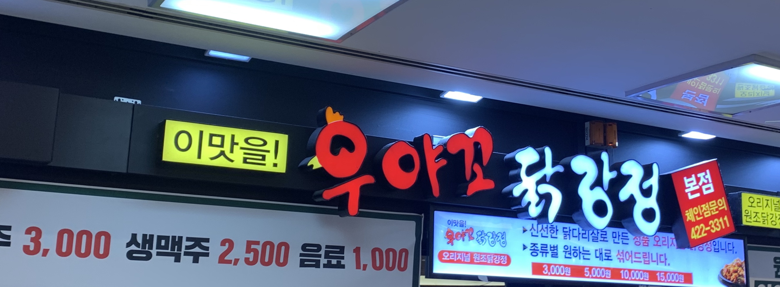 우야꼬닭강정