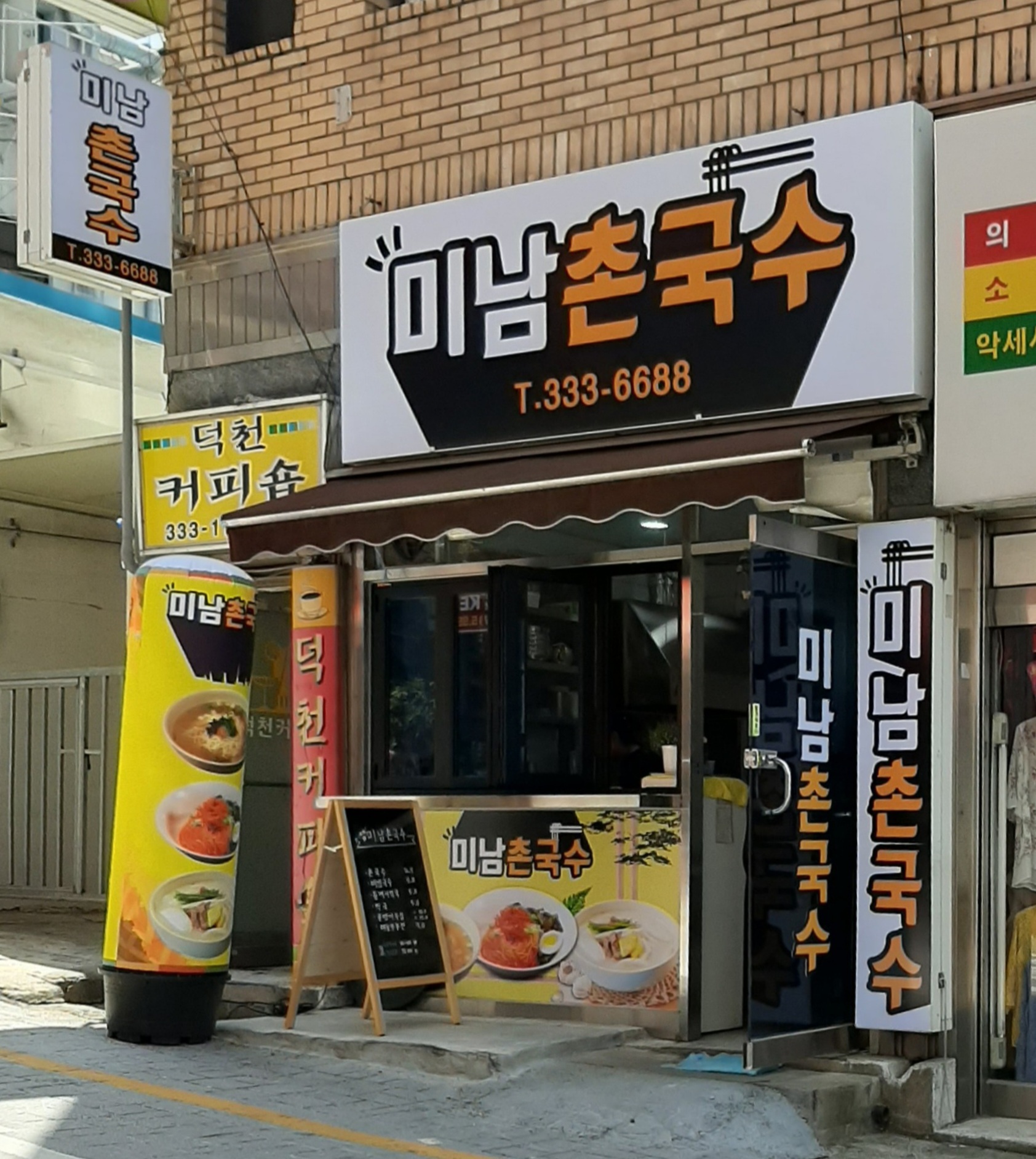 미남촌국수