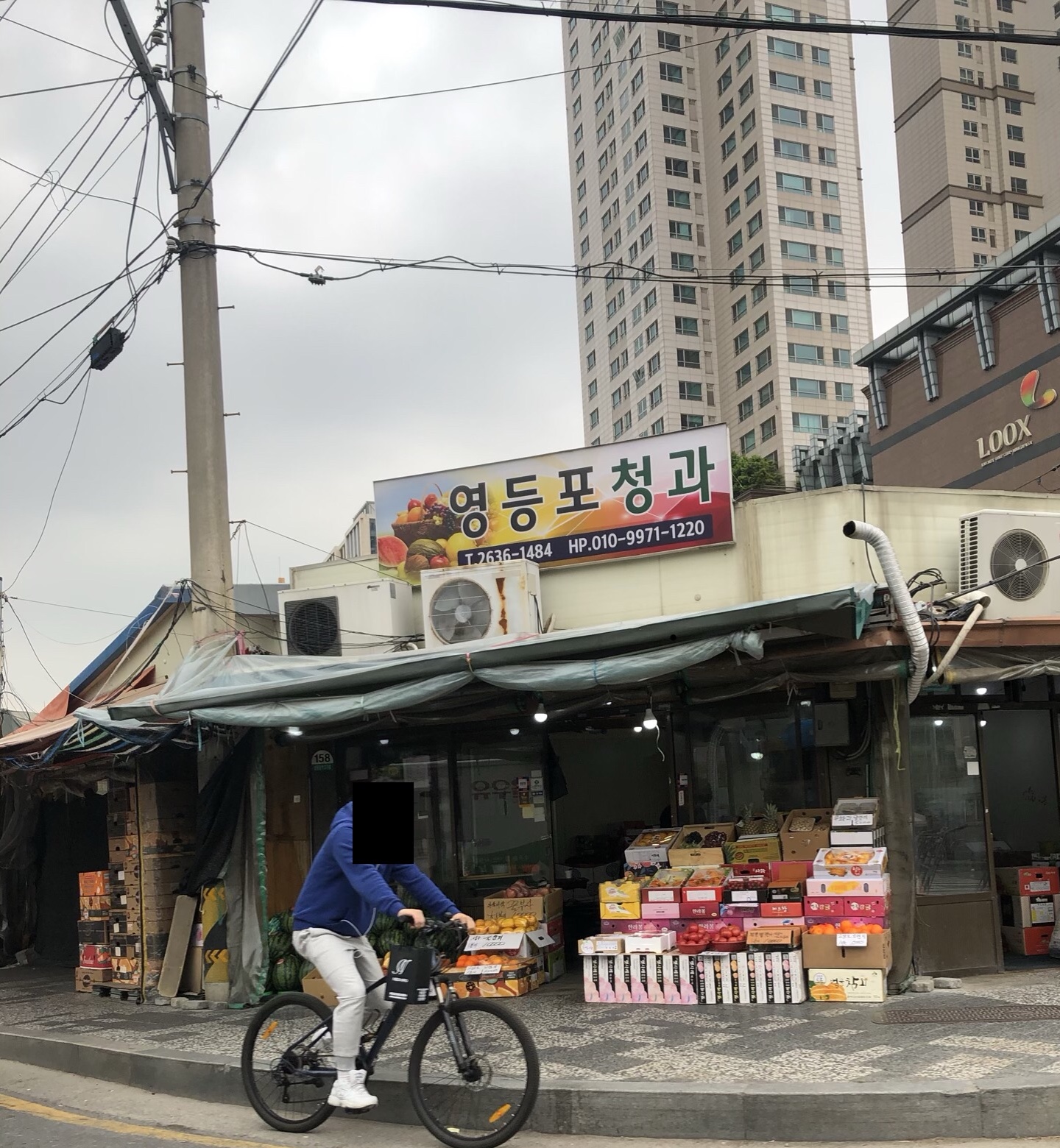 영등포청과
