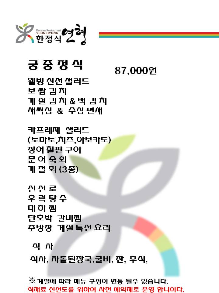 한정식 연형