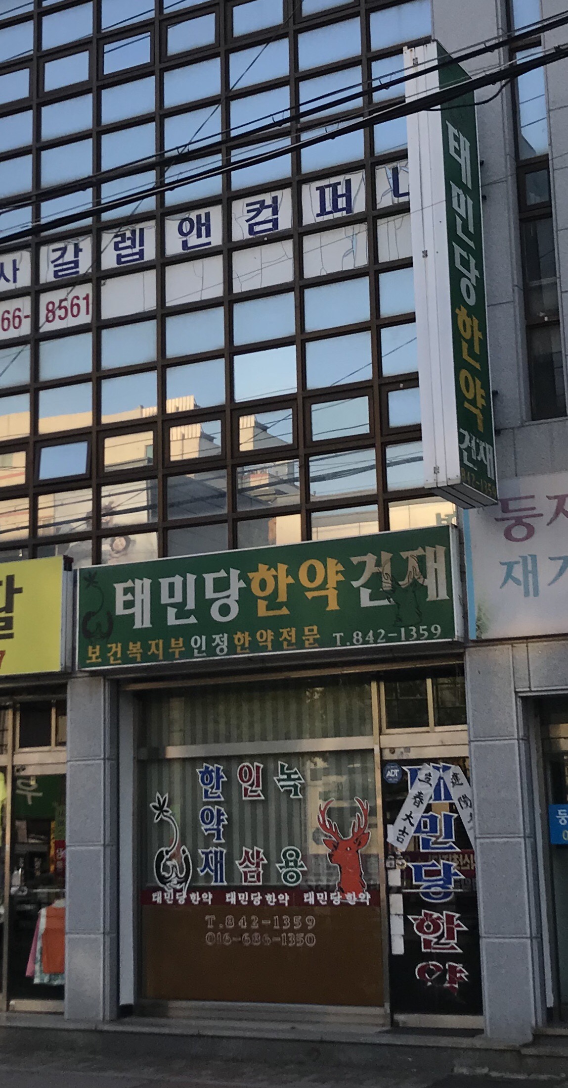 태민당한약건재