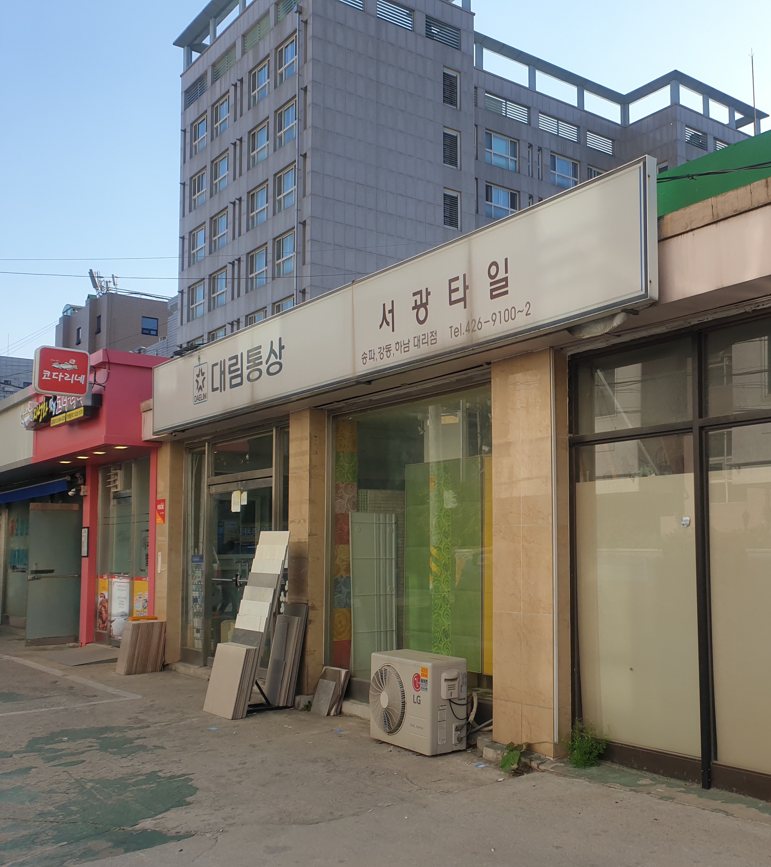 서광타일