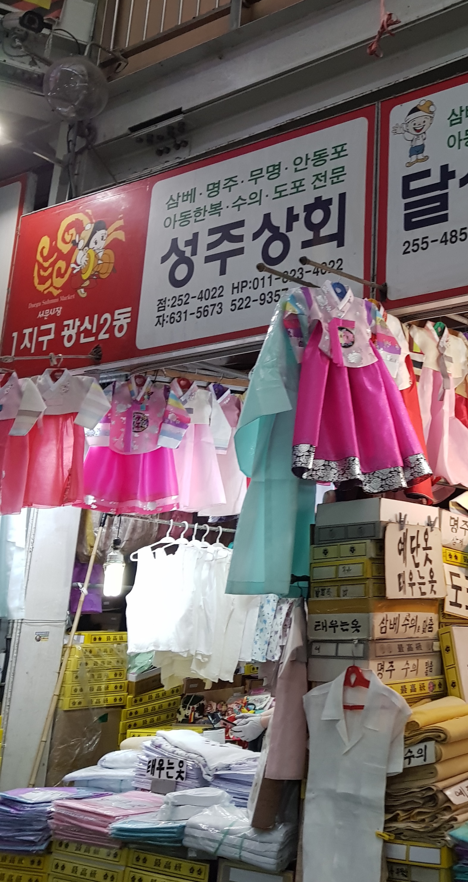 성주상회