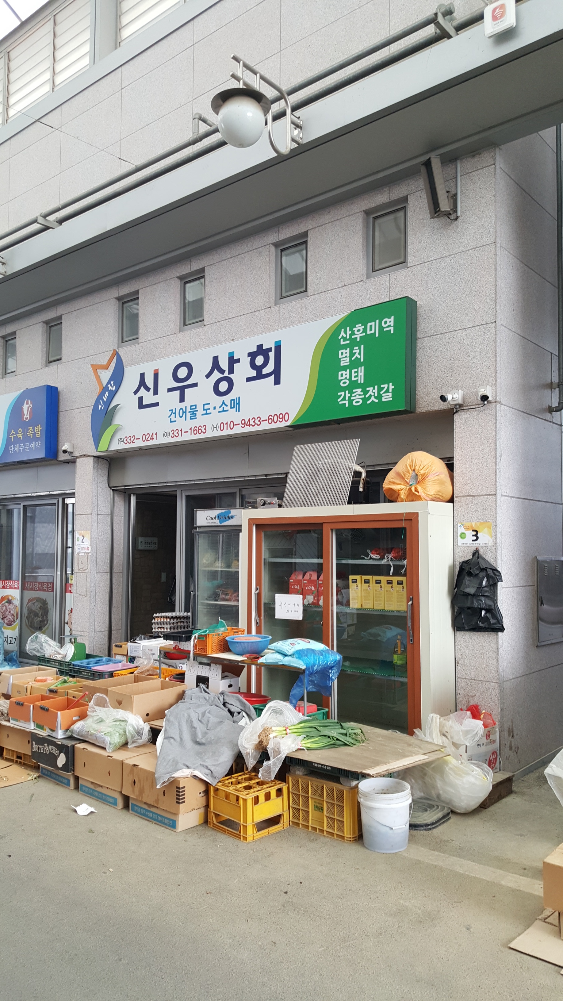 신우상회