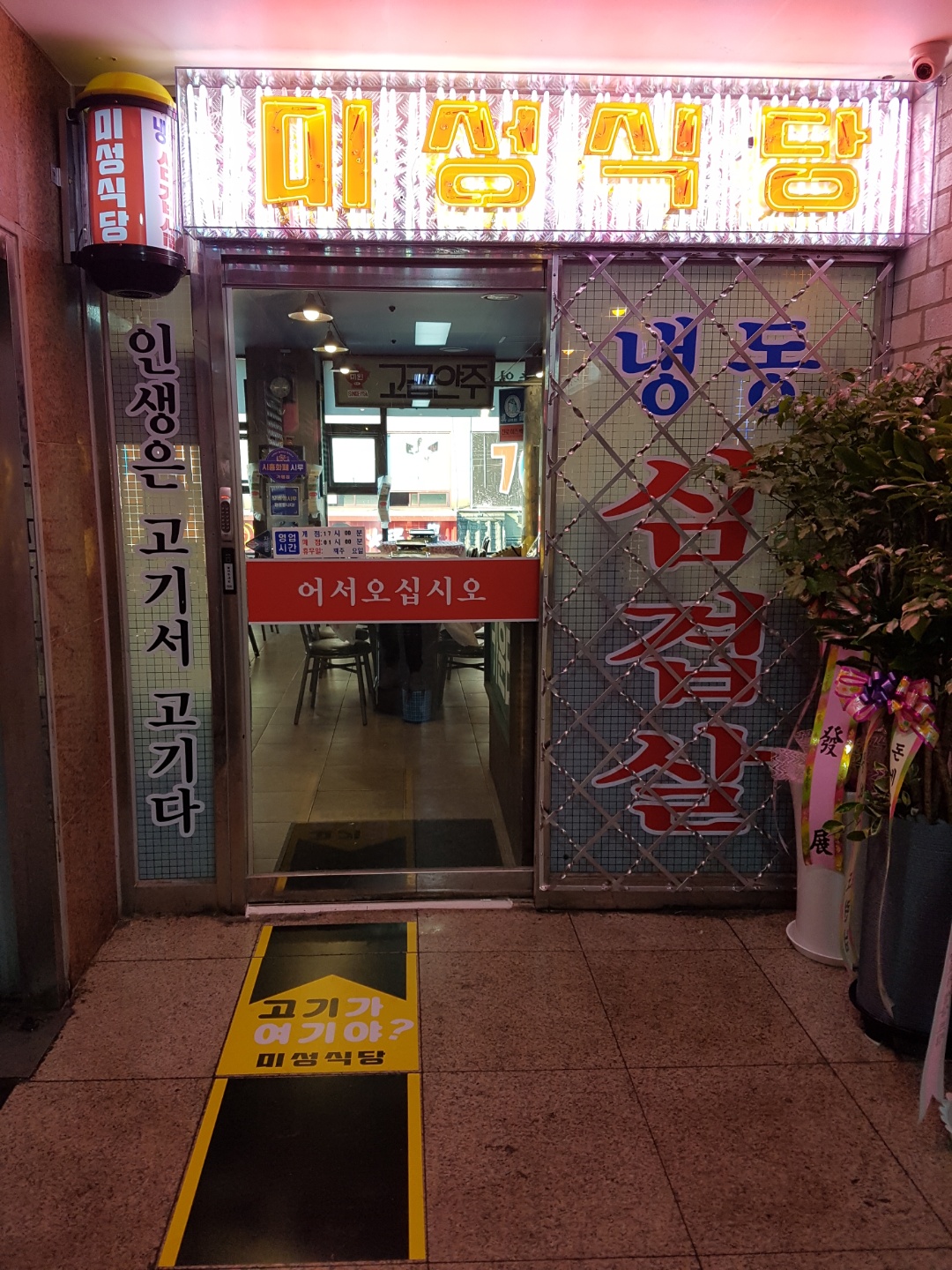 C3 | 경기 시흥시 우삼겹 추천 가까운 우삼겹맛집 소개합니다 미성식당