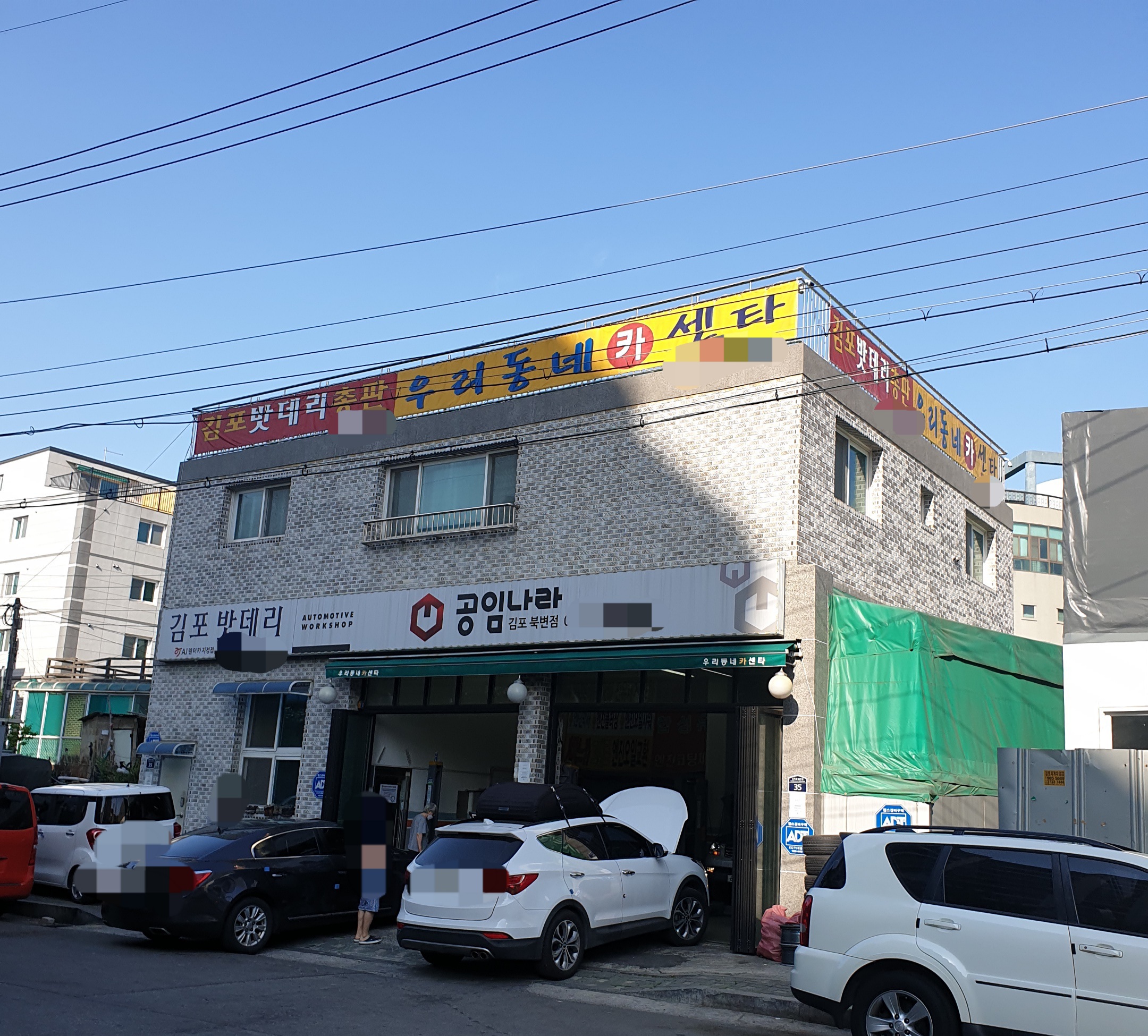 김포밧데리총판