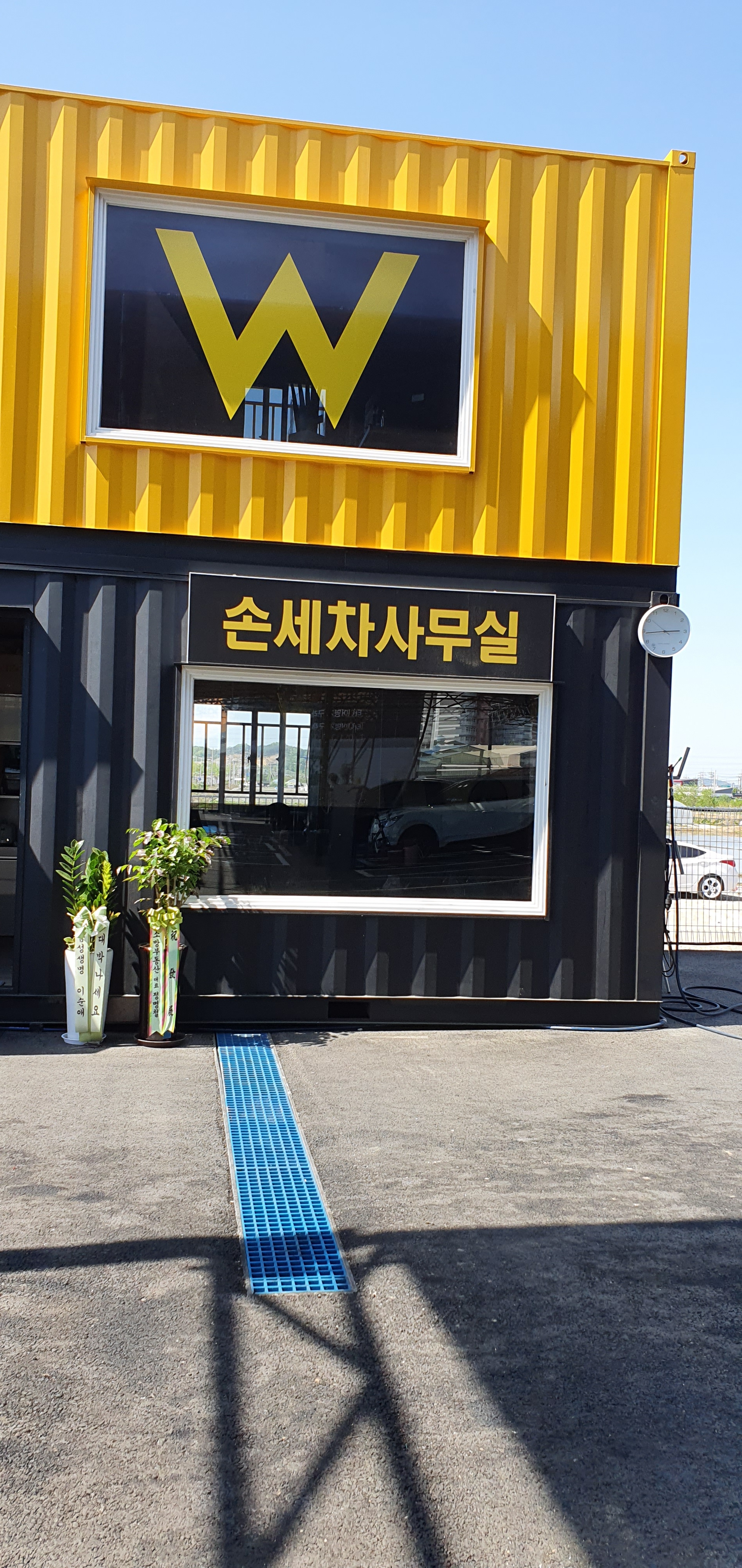 유손세차장
