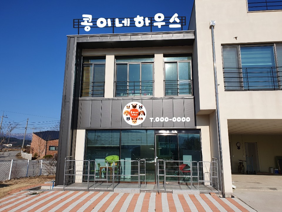 콩이네하우스