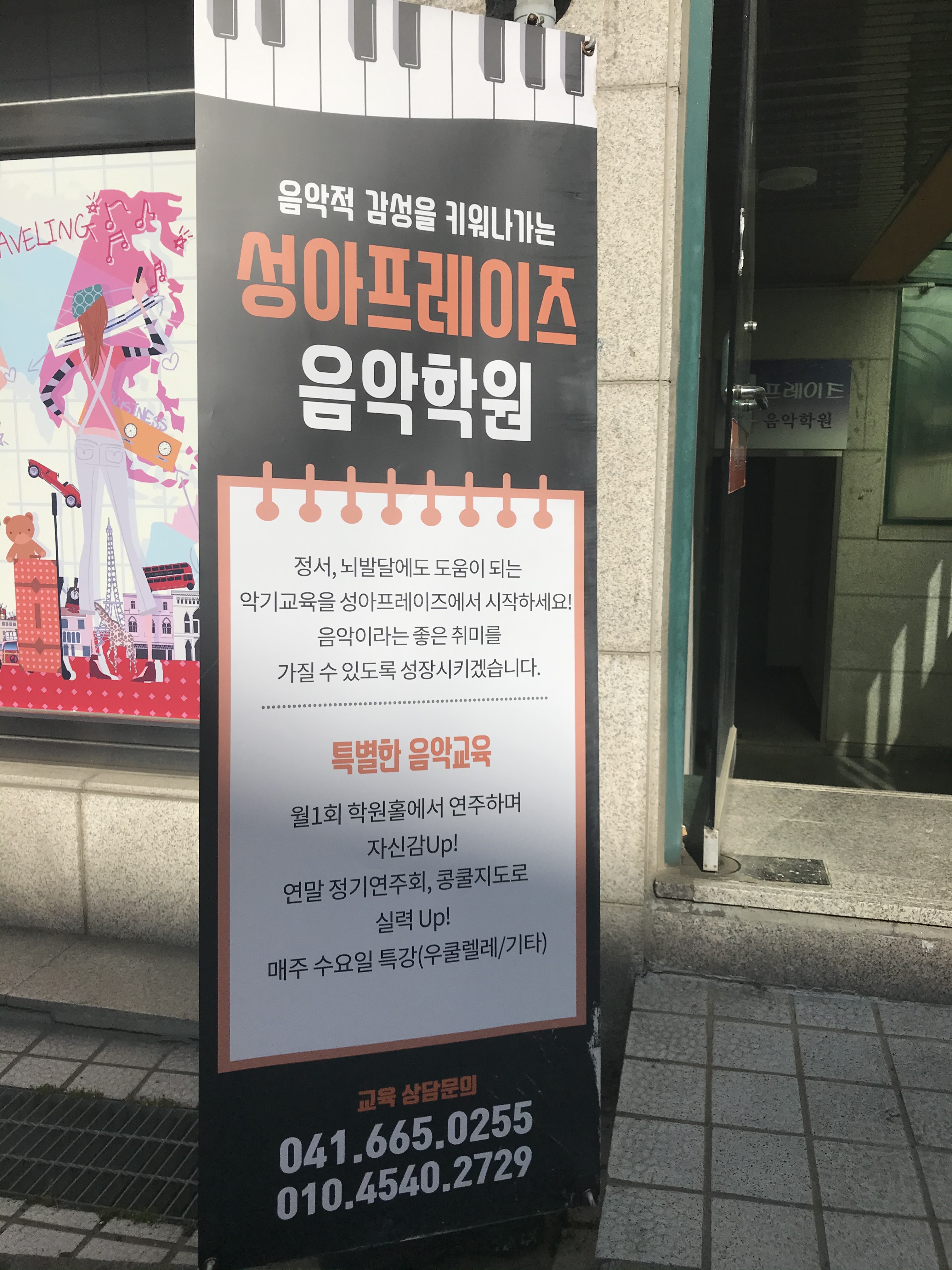 성아프레이즈음악학원