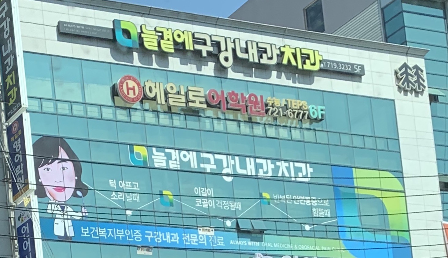 늘곁에구강내과치과의원 대표 이미지