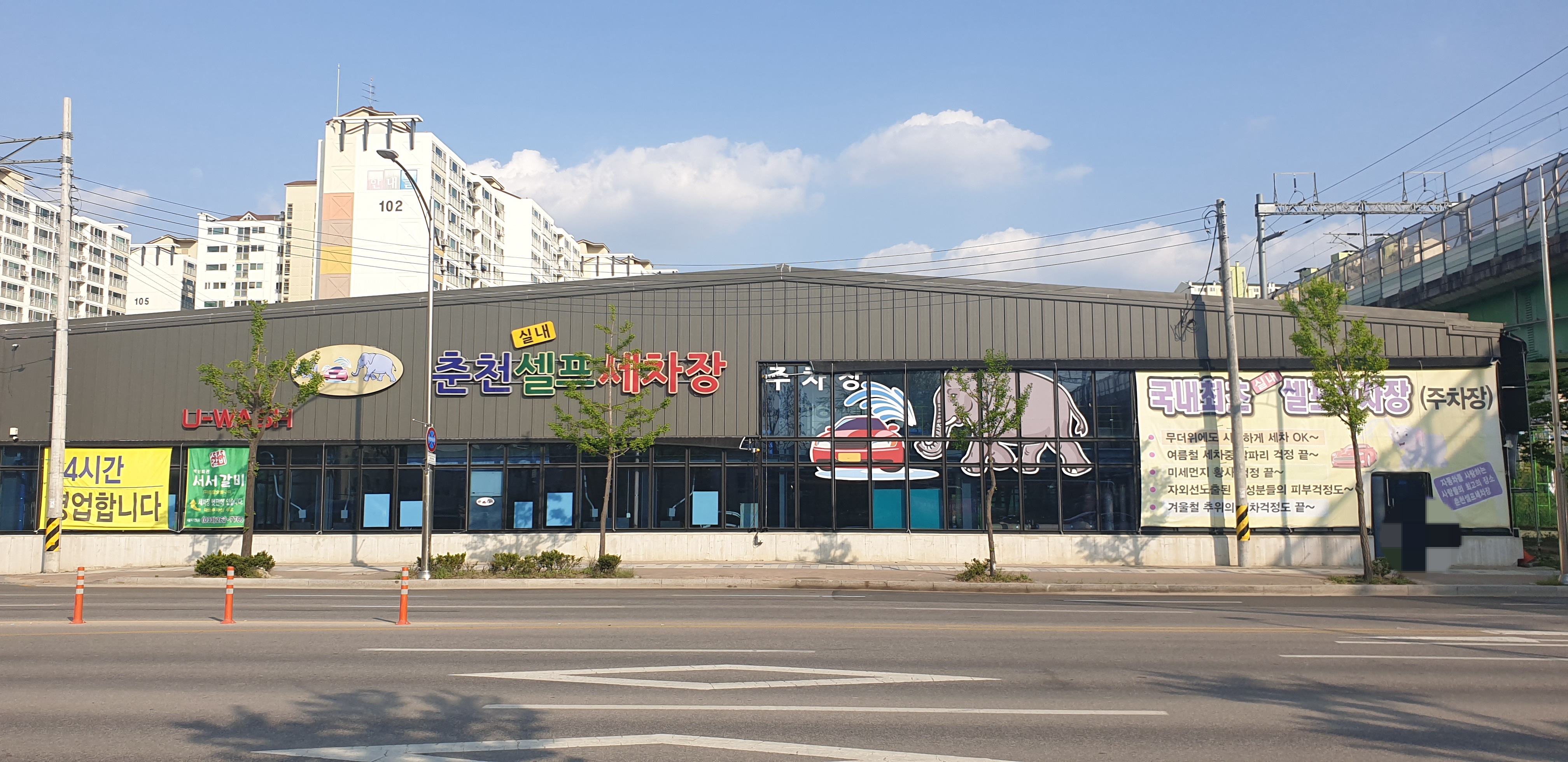 춘천셀프세차장