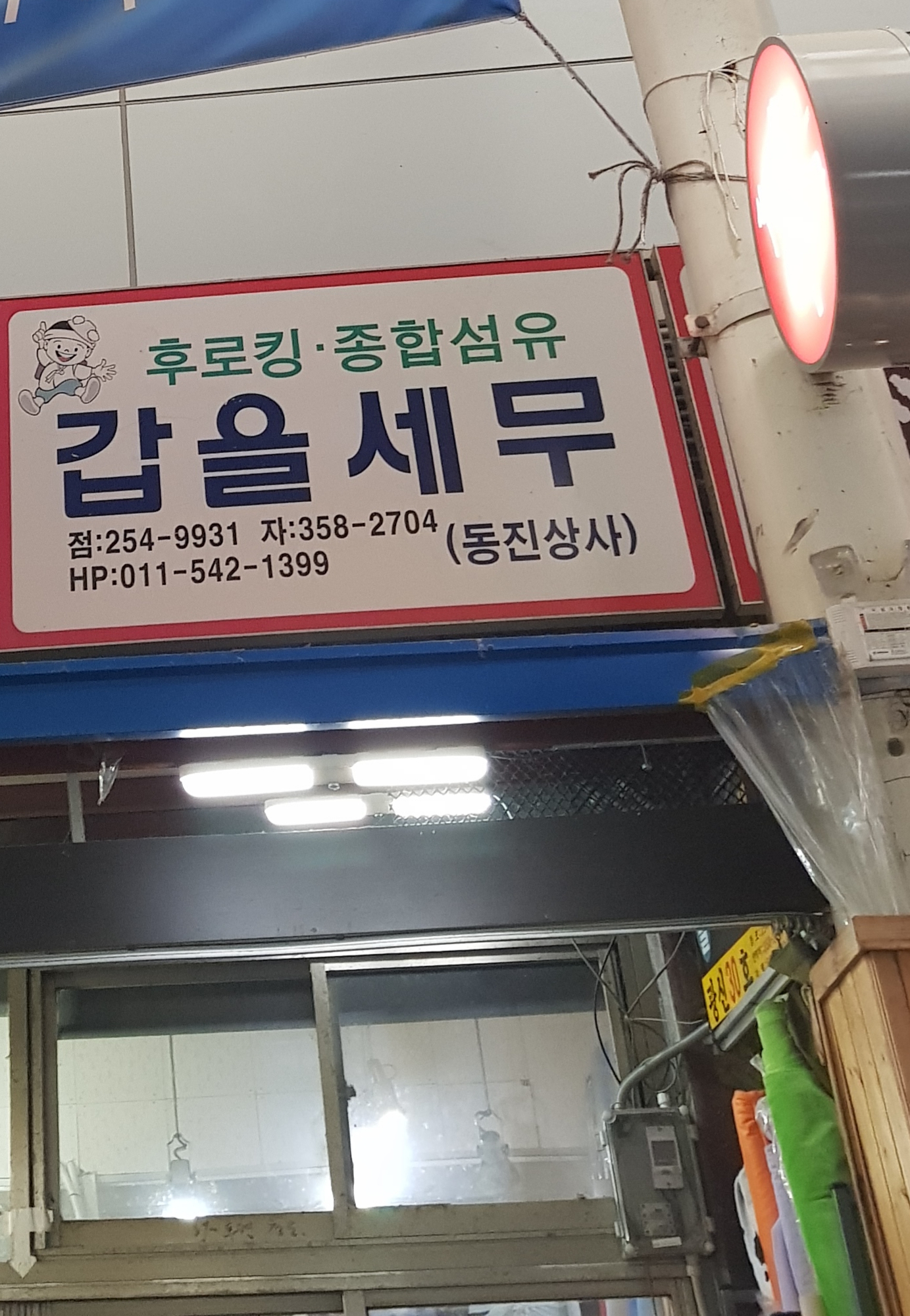동진상사