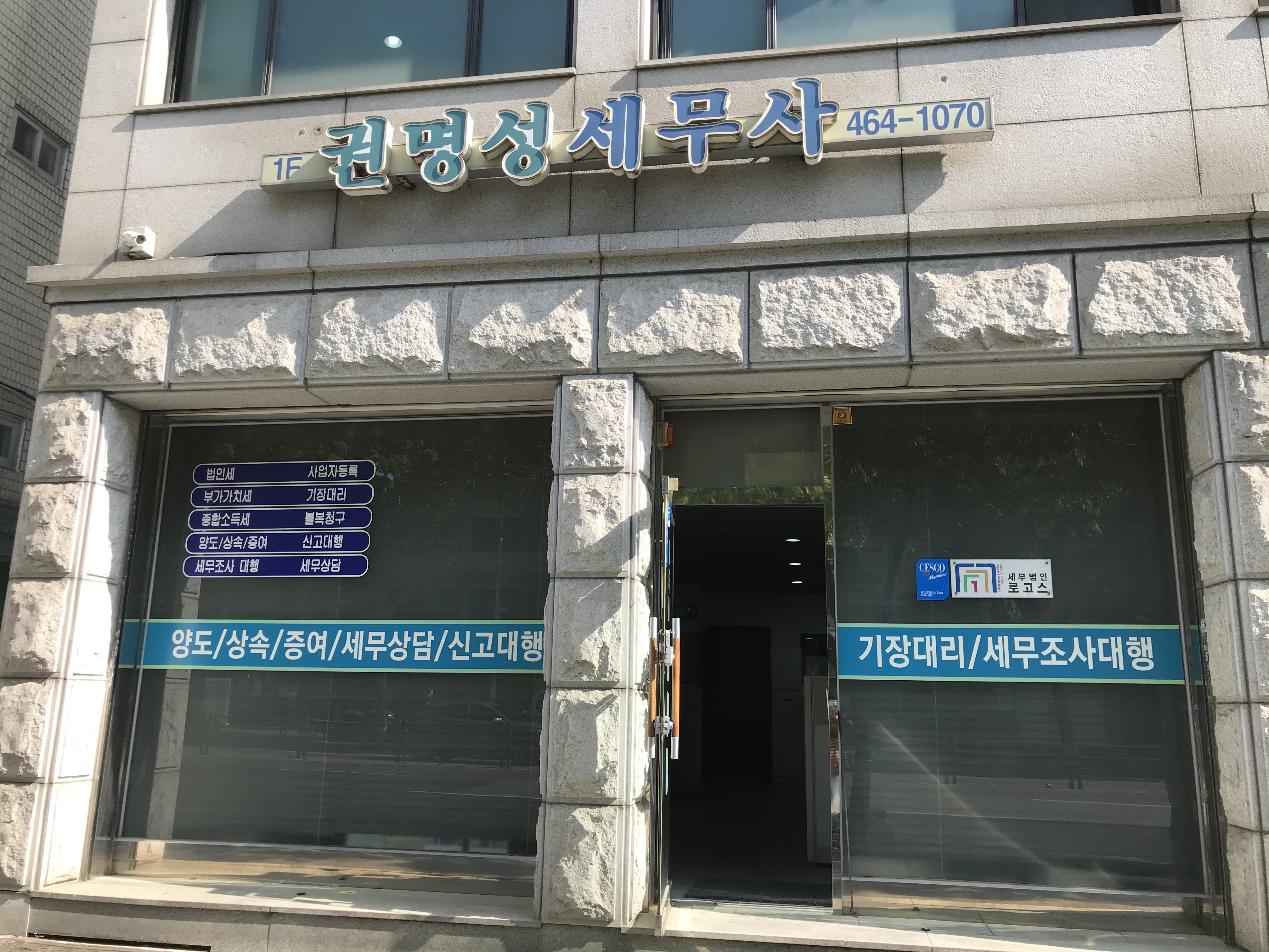 세무사권명성사무소 대표 이미지