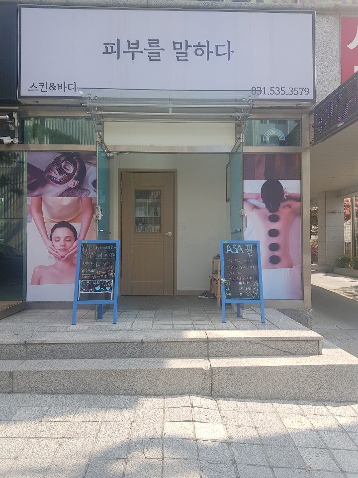 피부를말하다&왁싱 대표 이미지