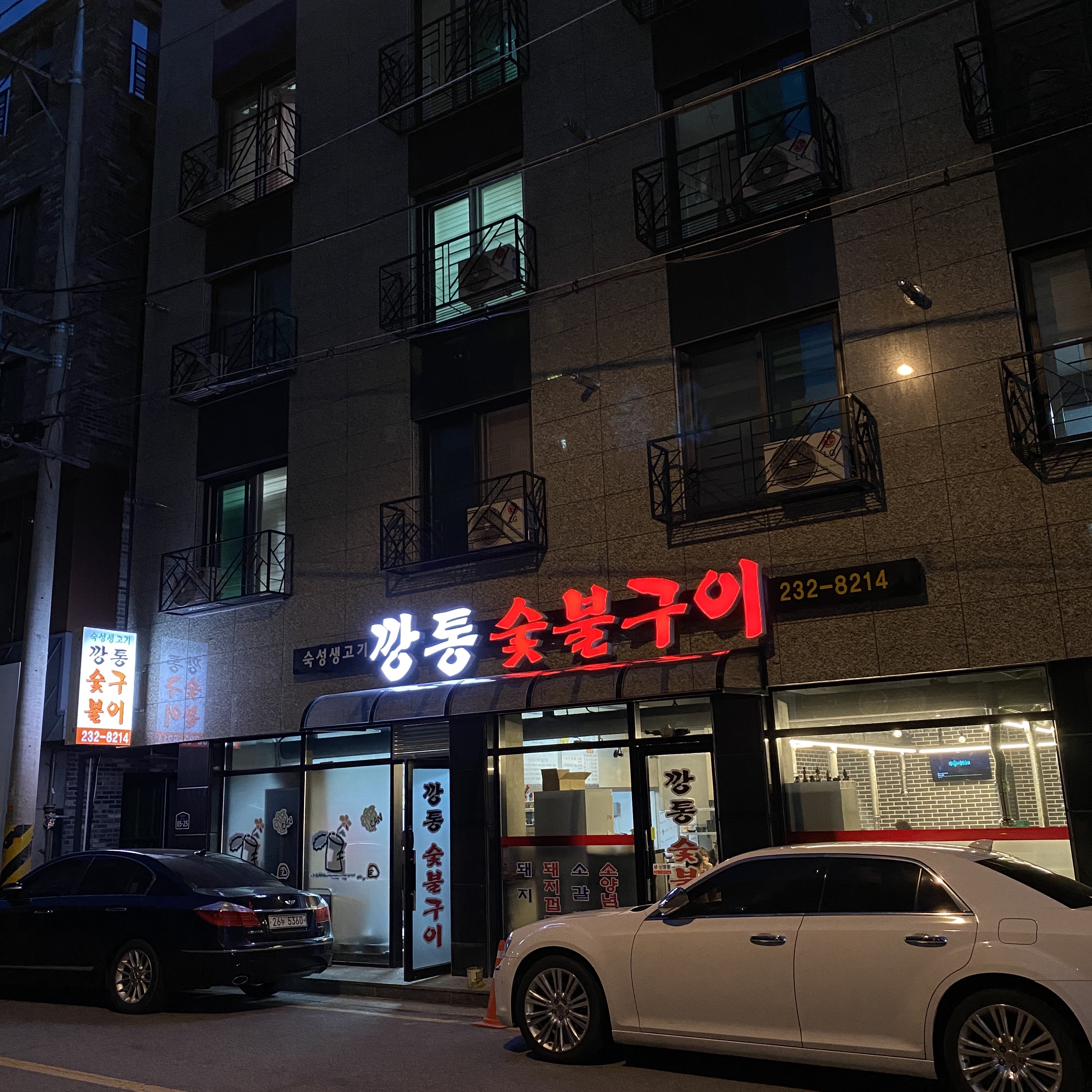 깡통숯불구이
