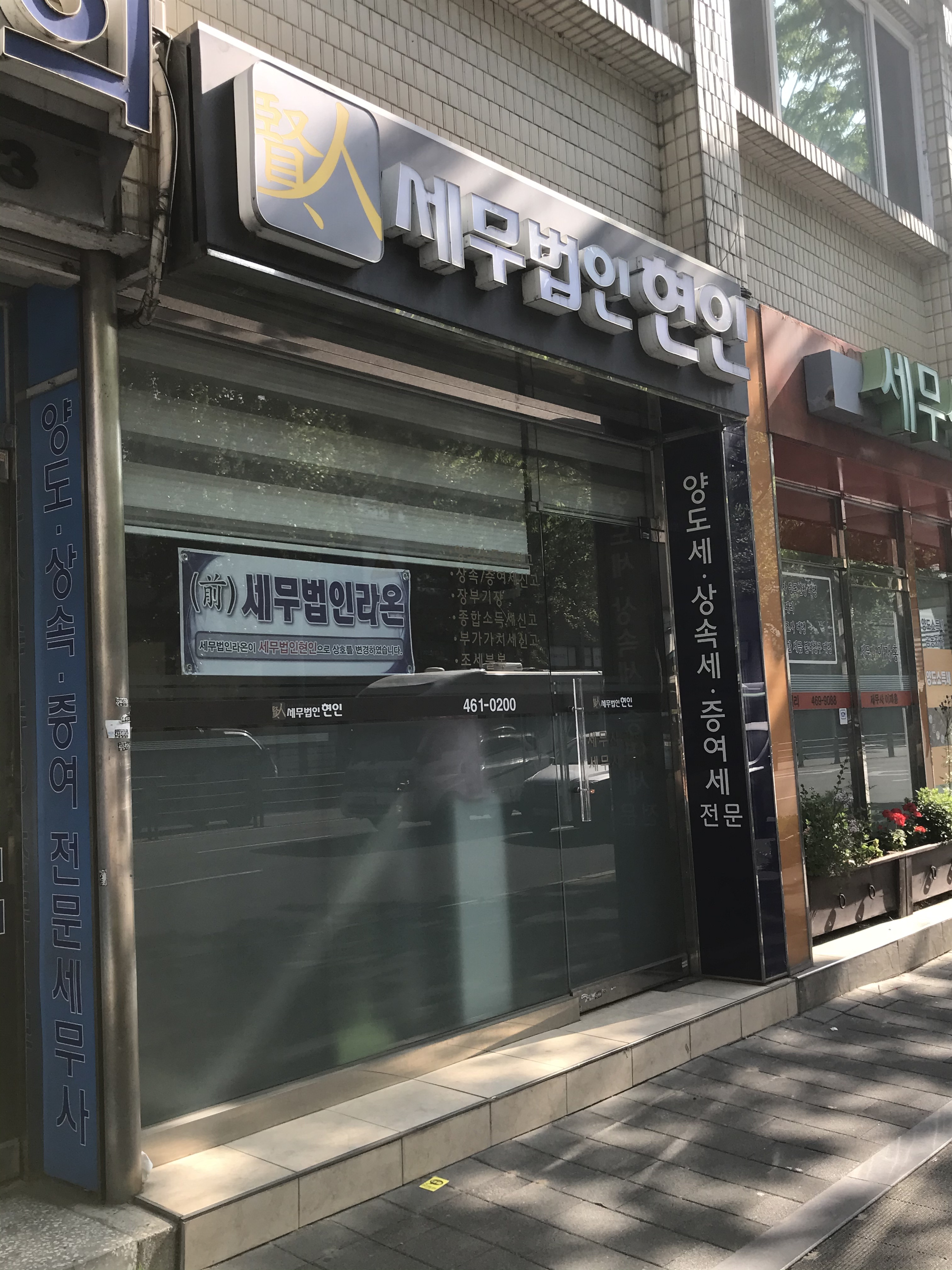 세무법인 현인 성동지점 대표 이미지