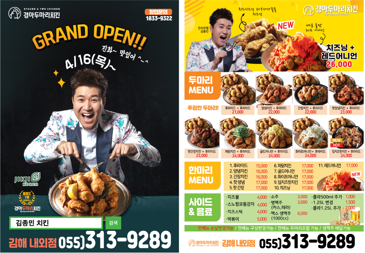 경아두마리치킨 내외동점