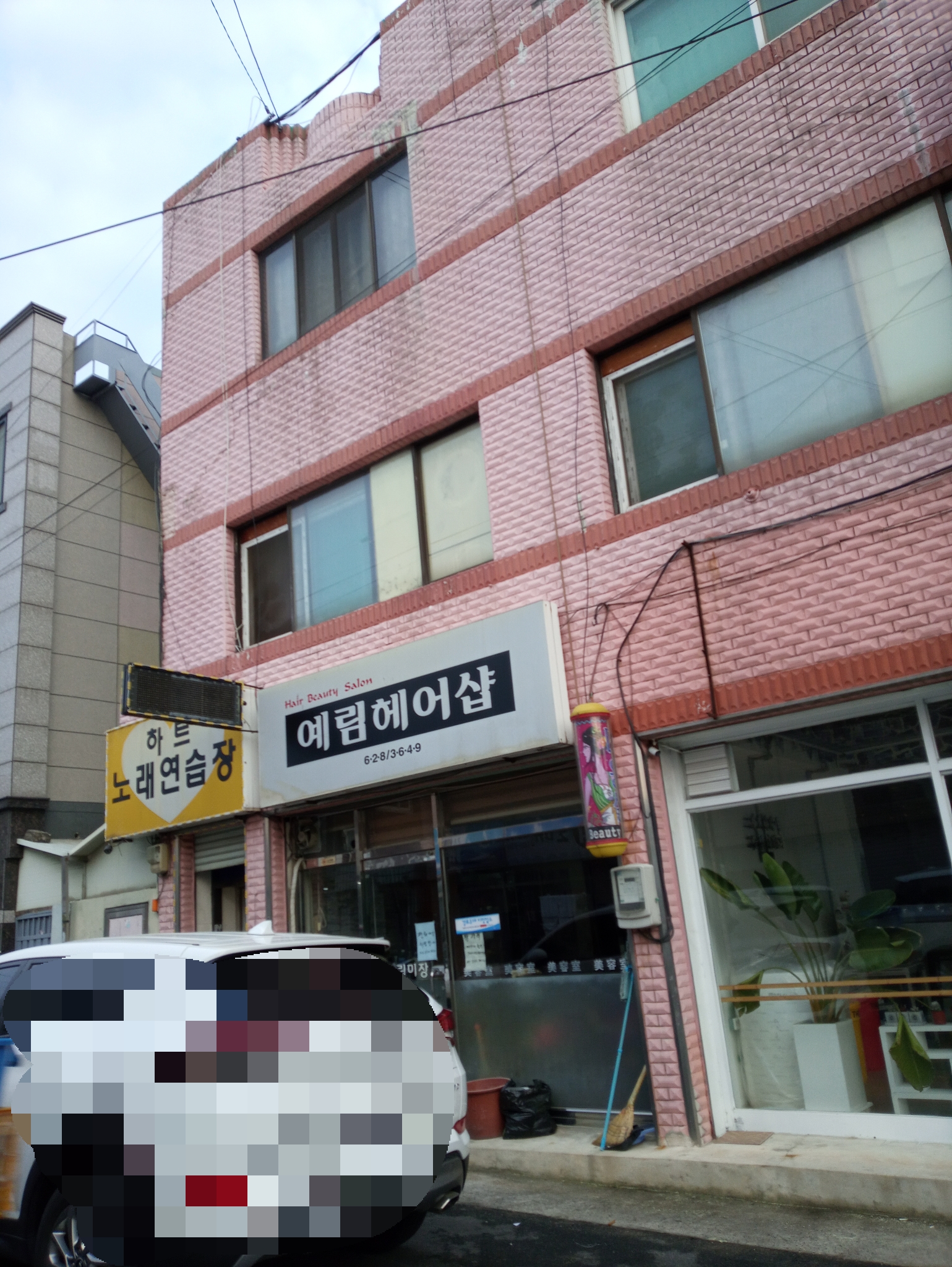 예림헤어샵