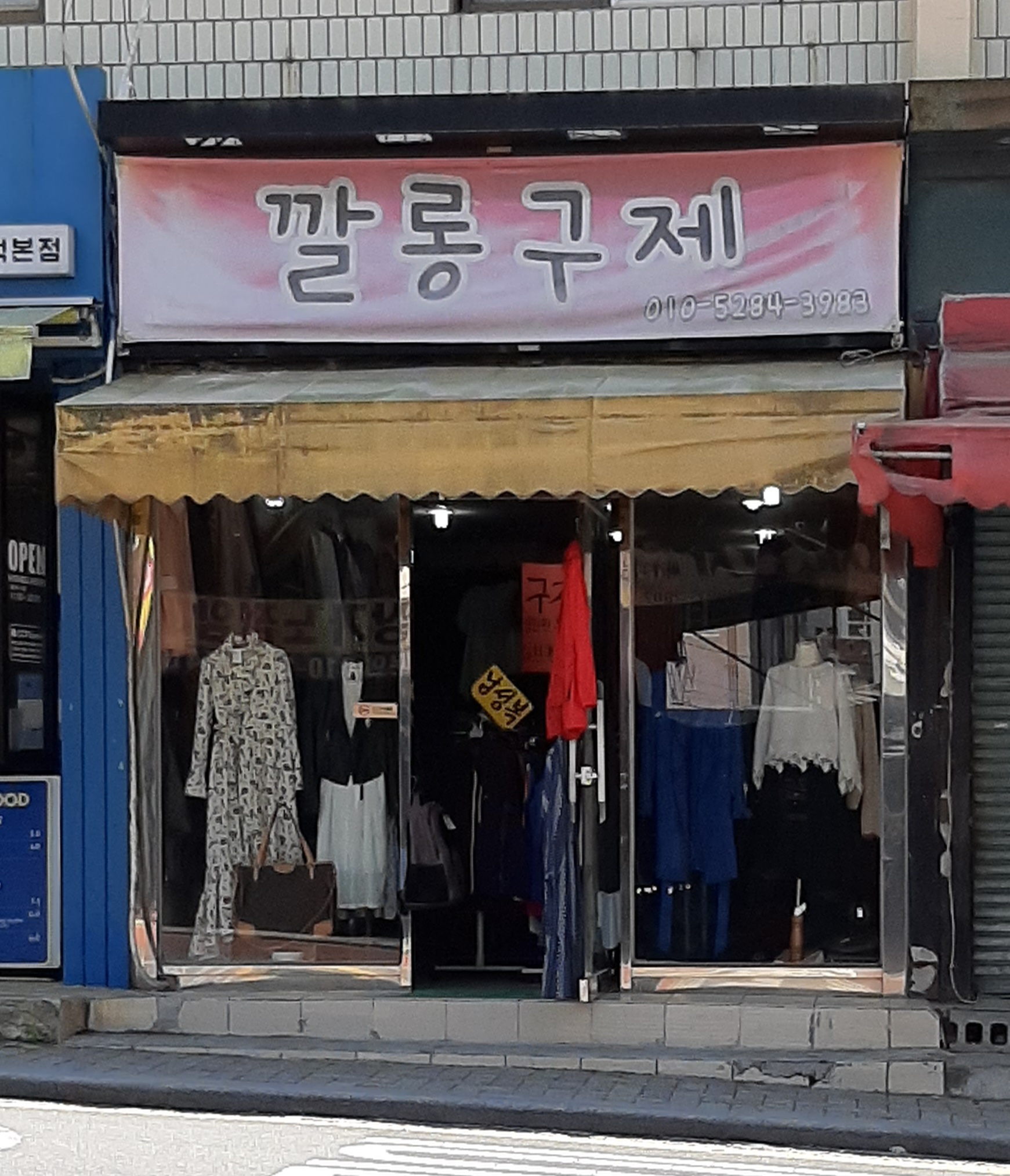 깔롱구제