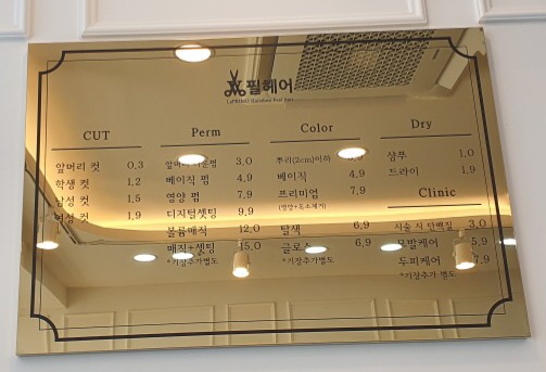 필헤어