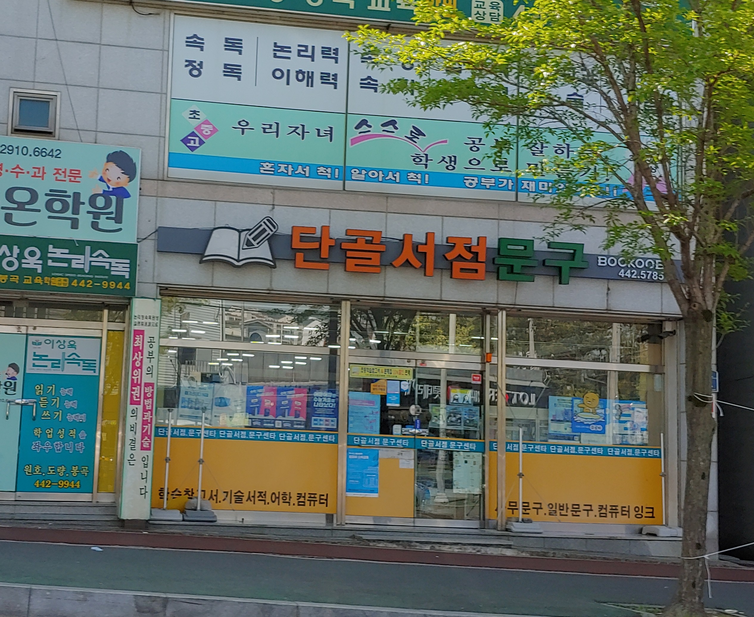 단골서점문구