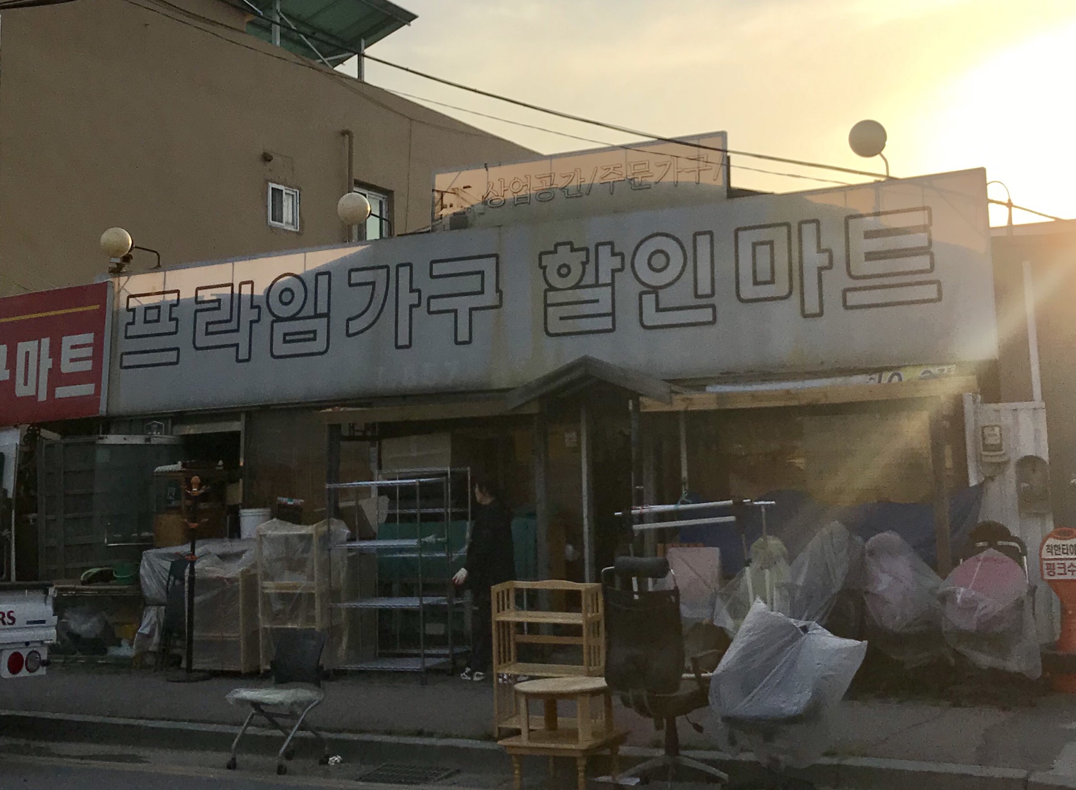 프라임가구할인마트