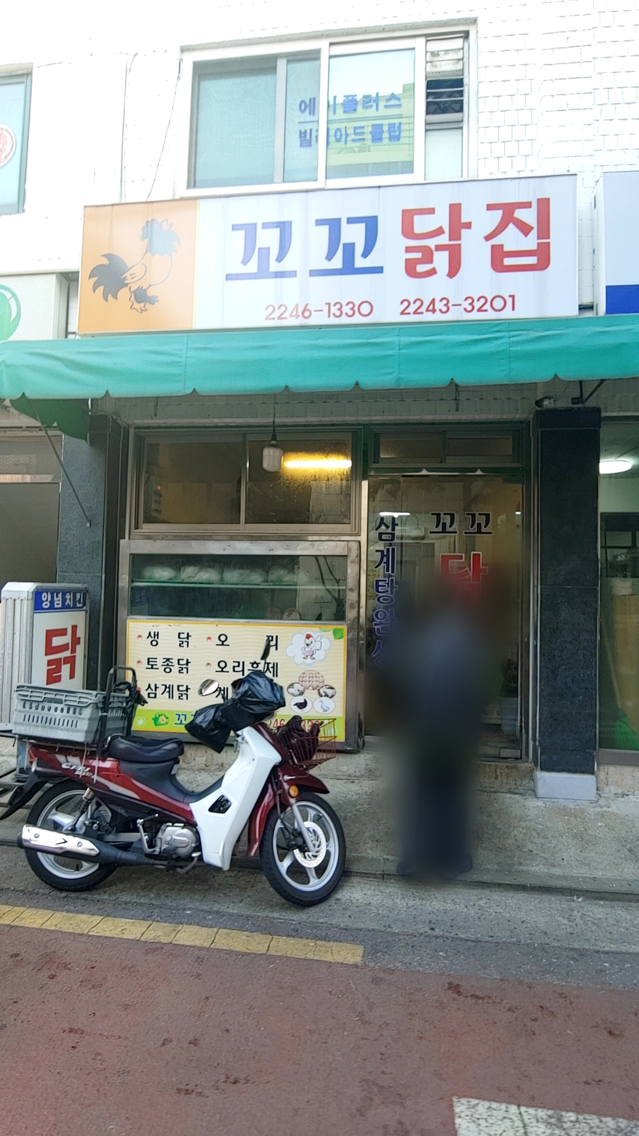 꼬꼬닭집