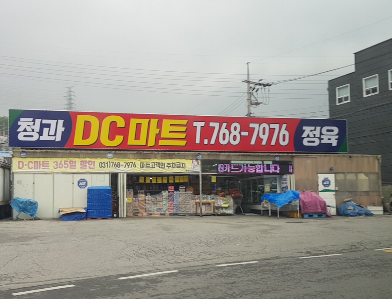 DC마트