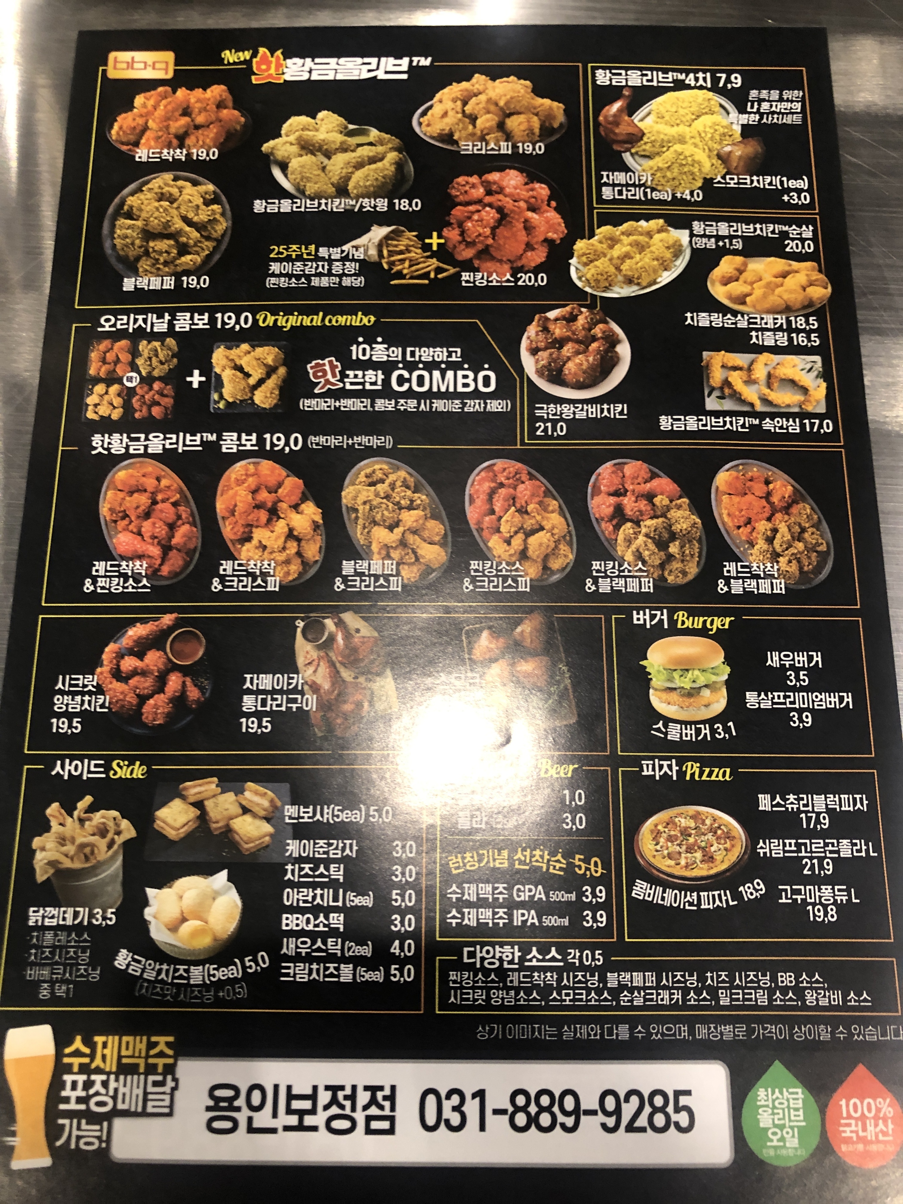 BBQ치킨 용인보정점