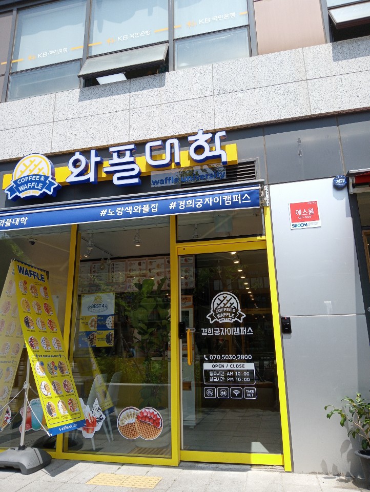 와플대학 경희궁자이캠퍼스