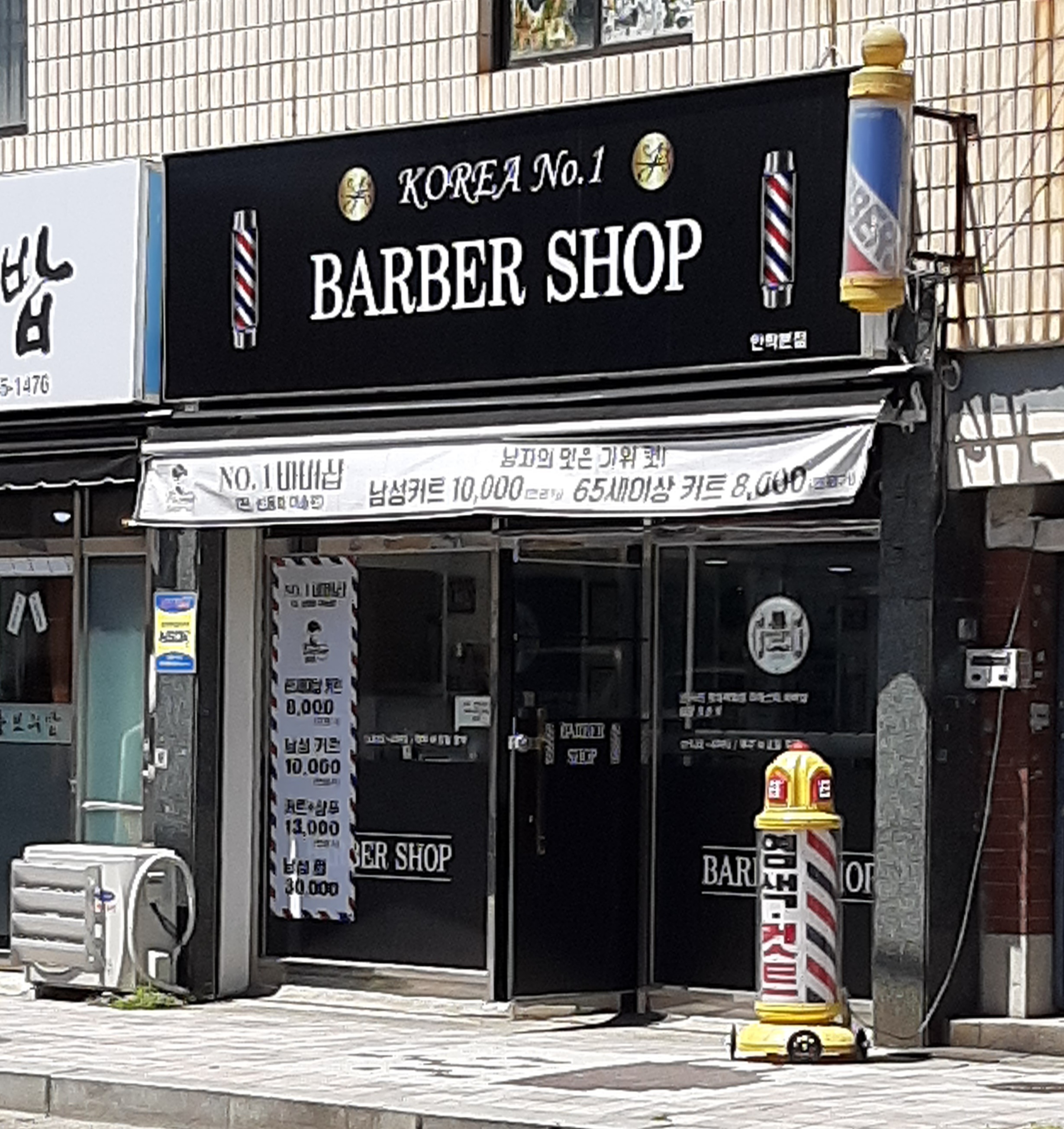 코리아넘버원바버샵