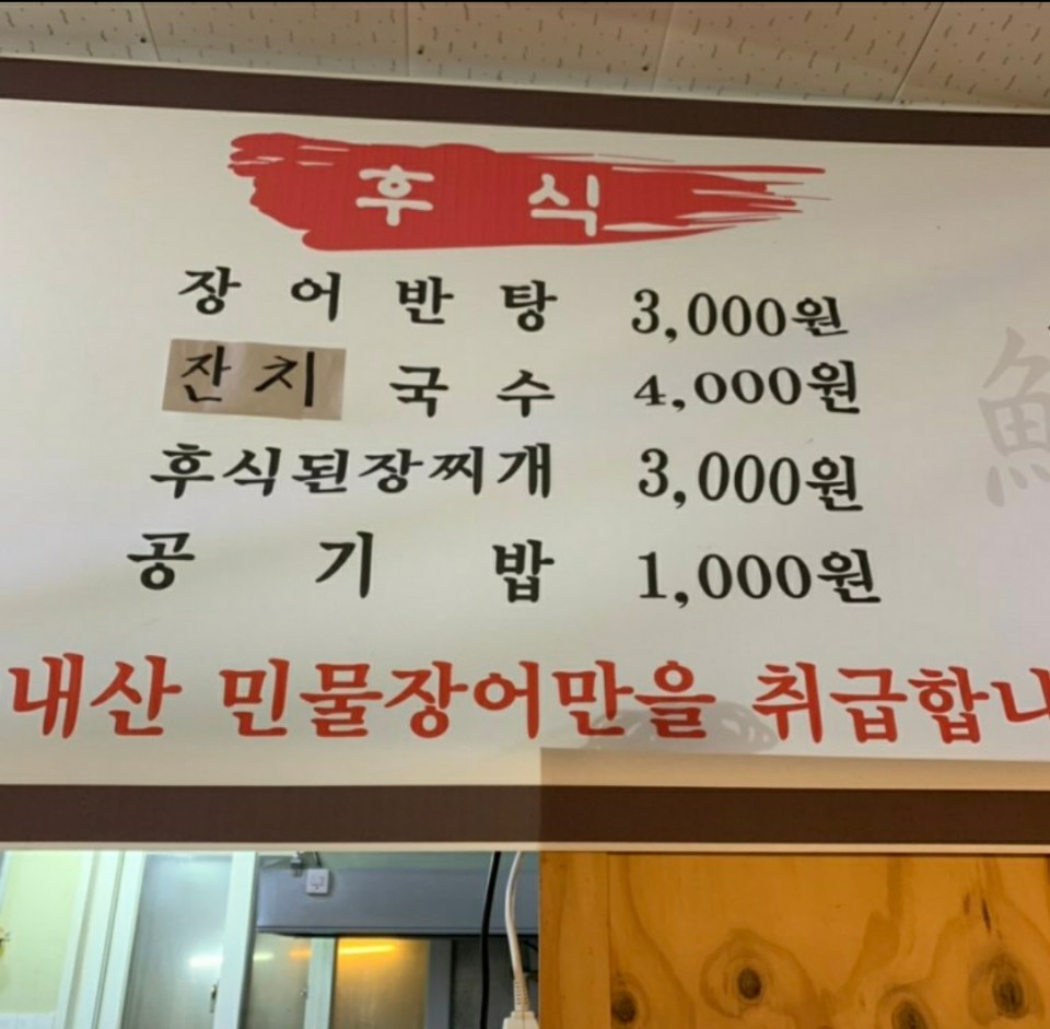 장어명가