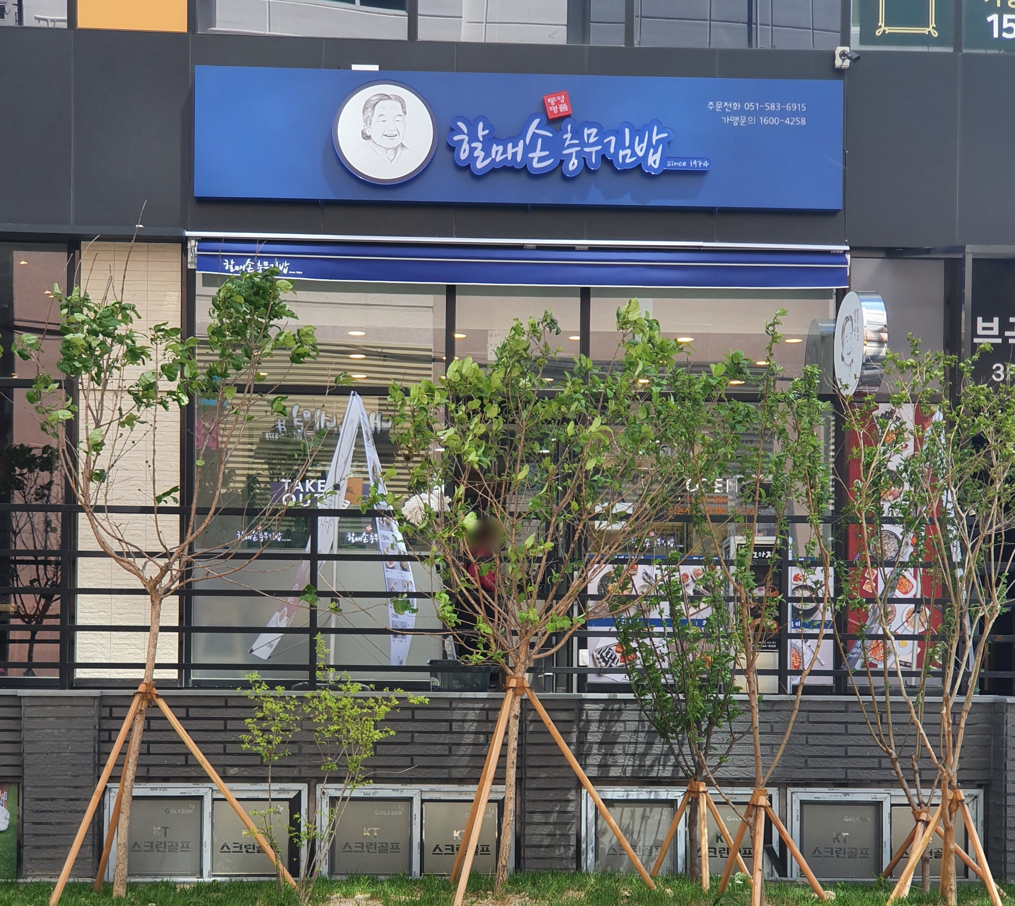 할매손충무김밥 부산부곡점