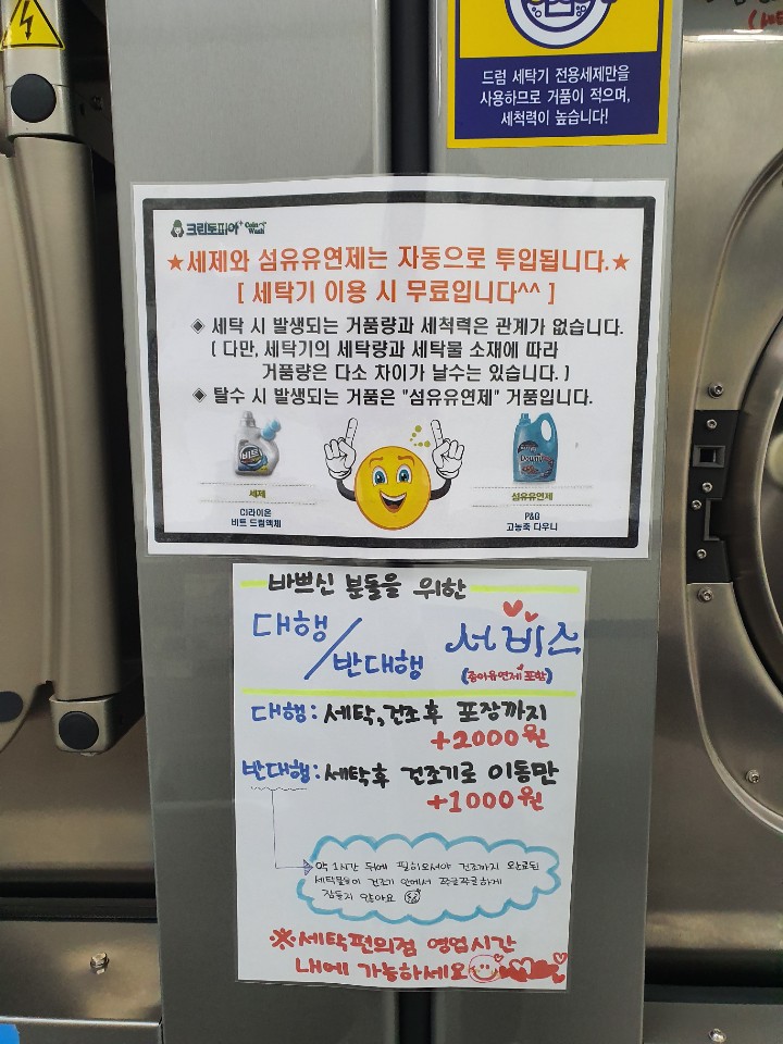 크린토피아 코인워시 은어송마을1단지점