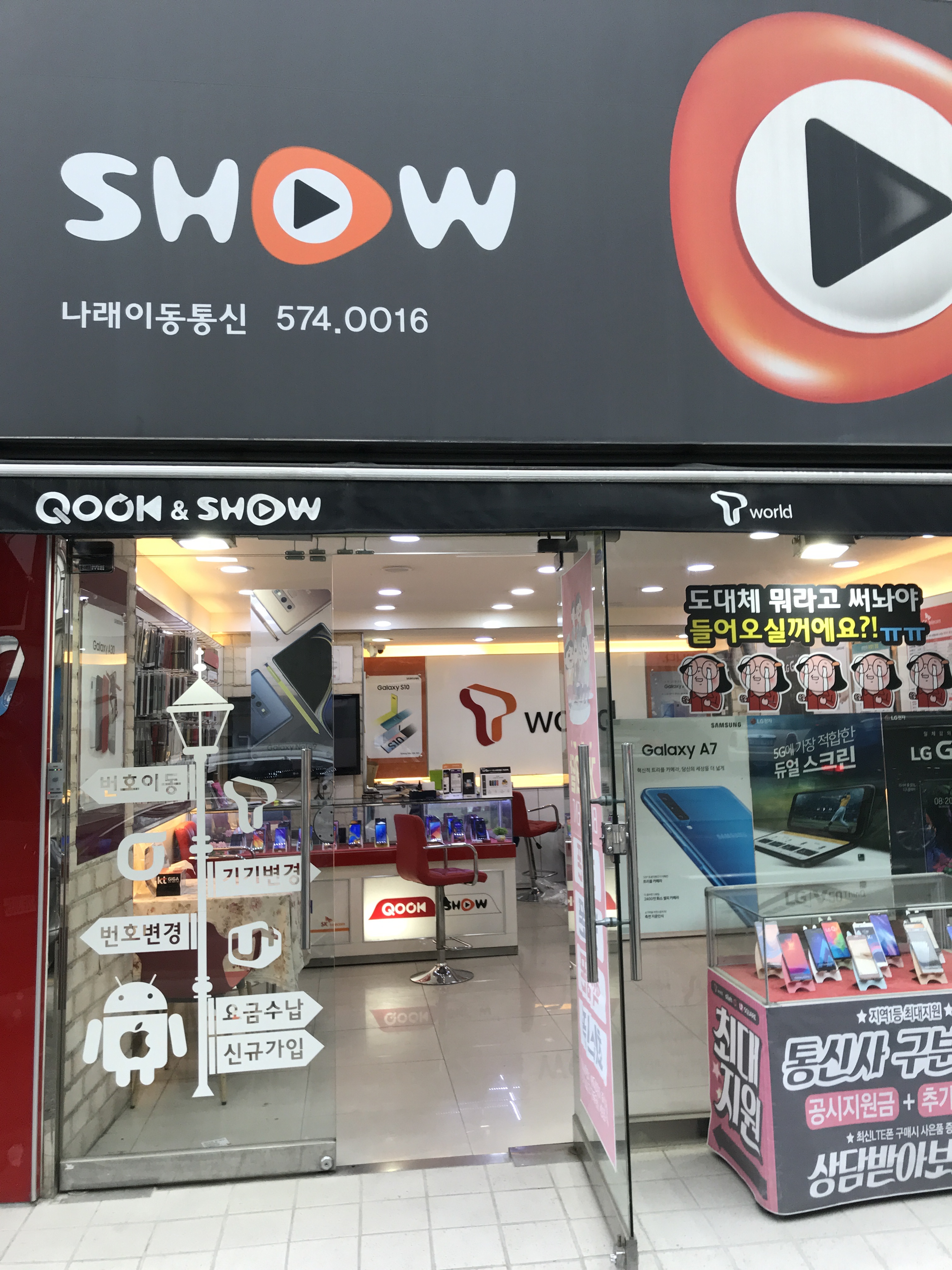나래이동통신
