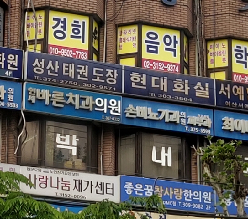 손비뇨기과의원