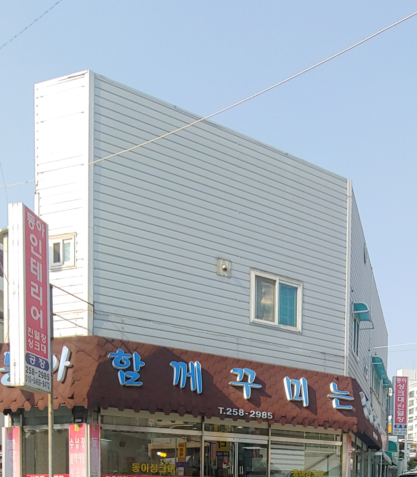 동아인테리어
