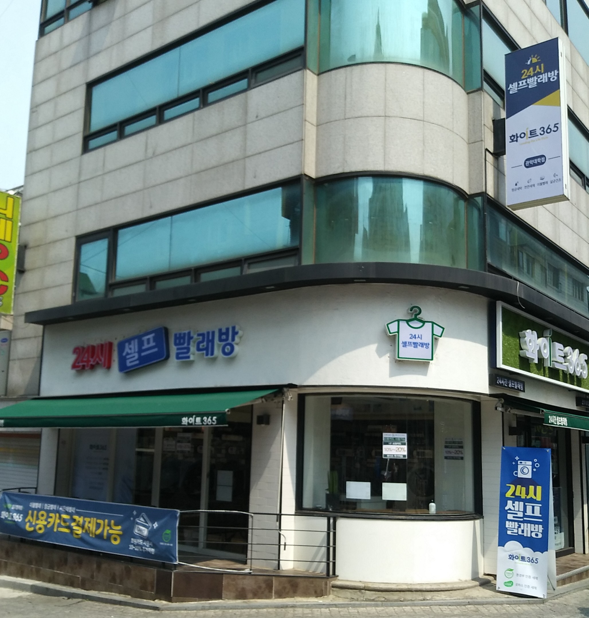 화이트365 관악대학점