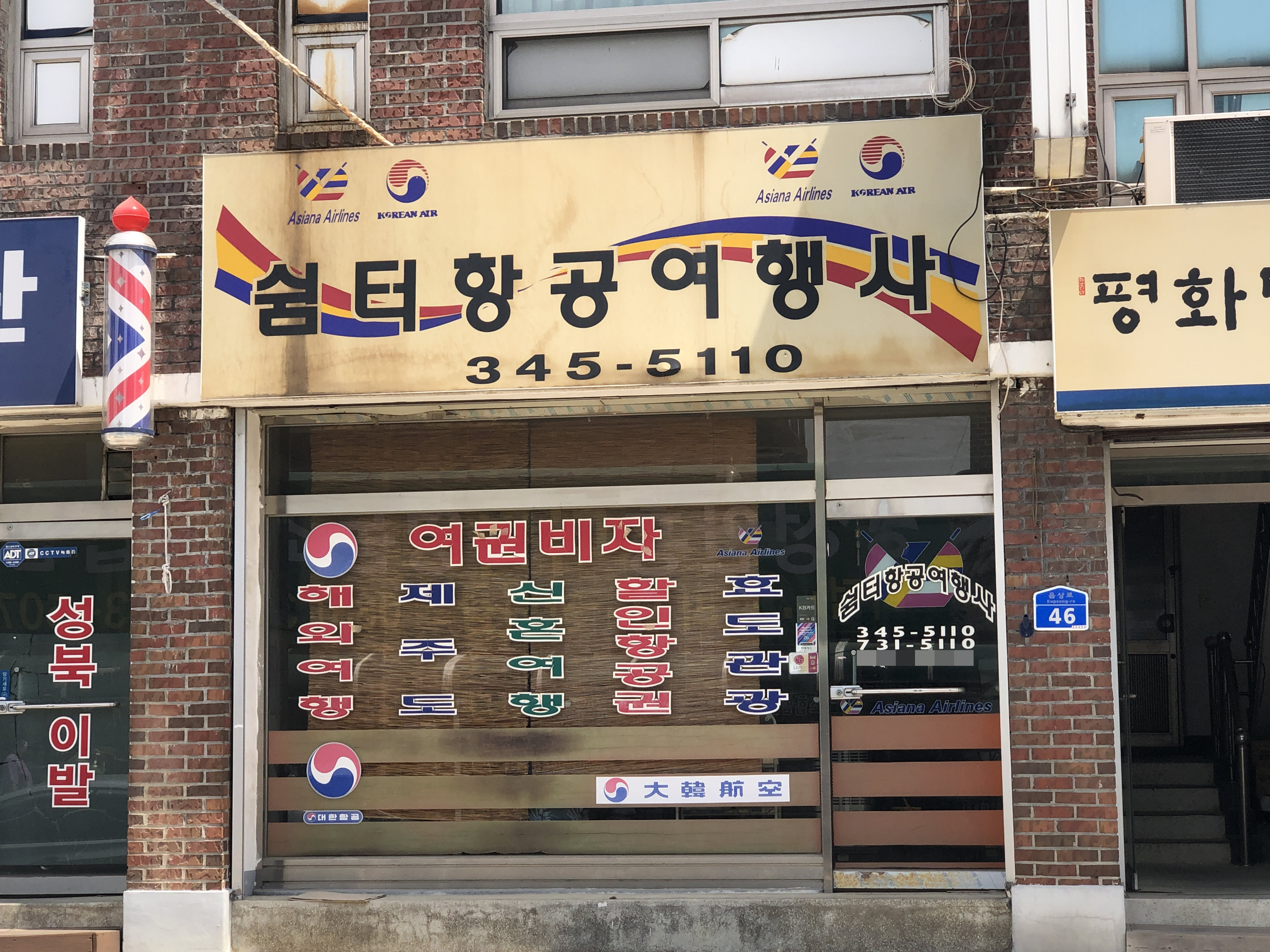 쉼터항공여행사