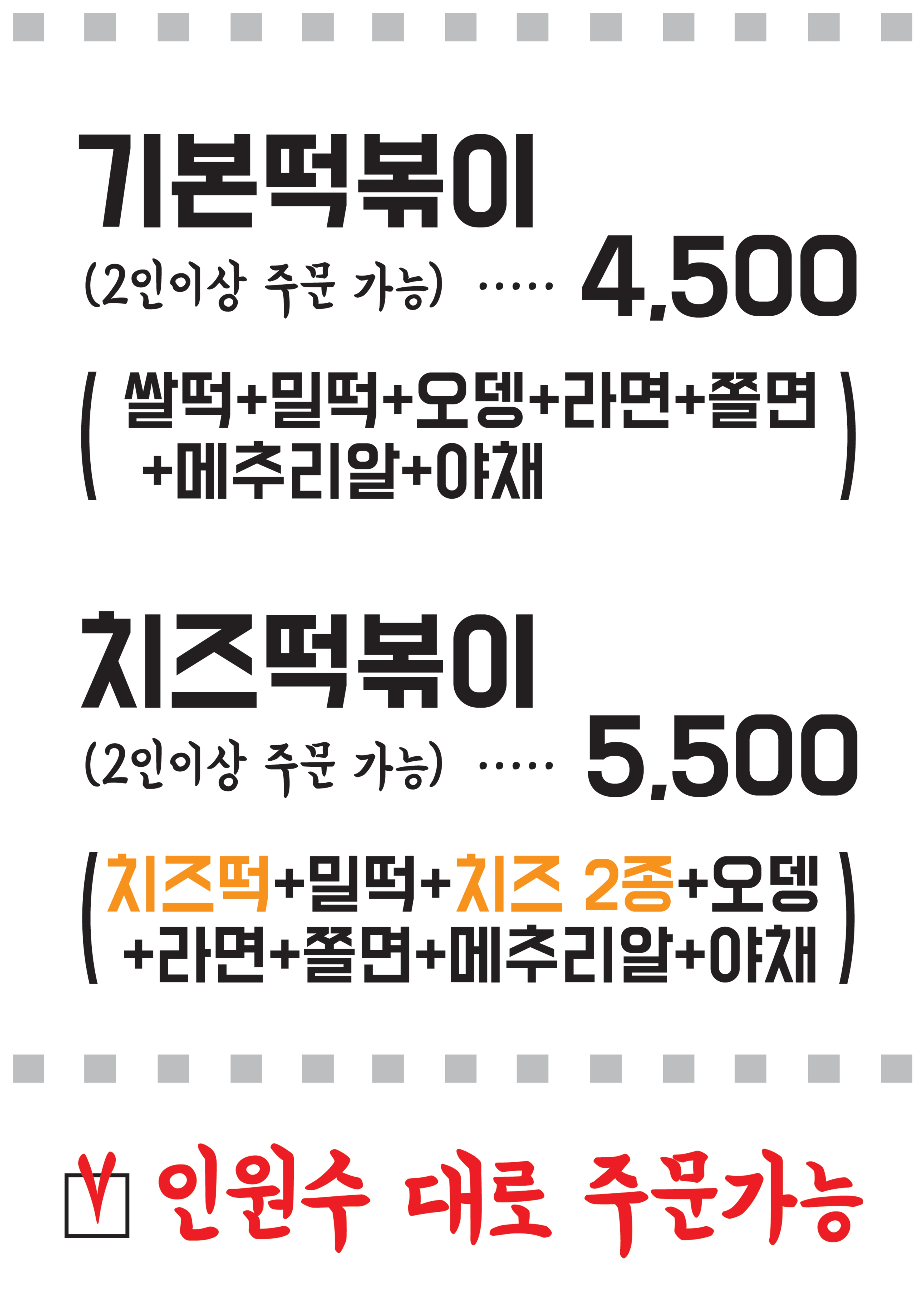 준호네즉석떡볶이 본점